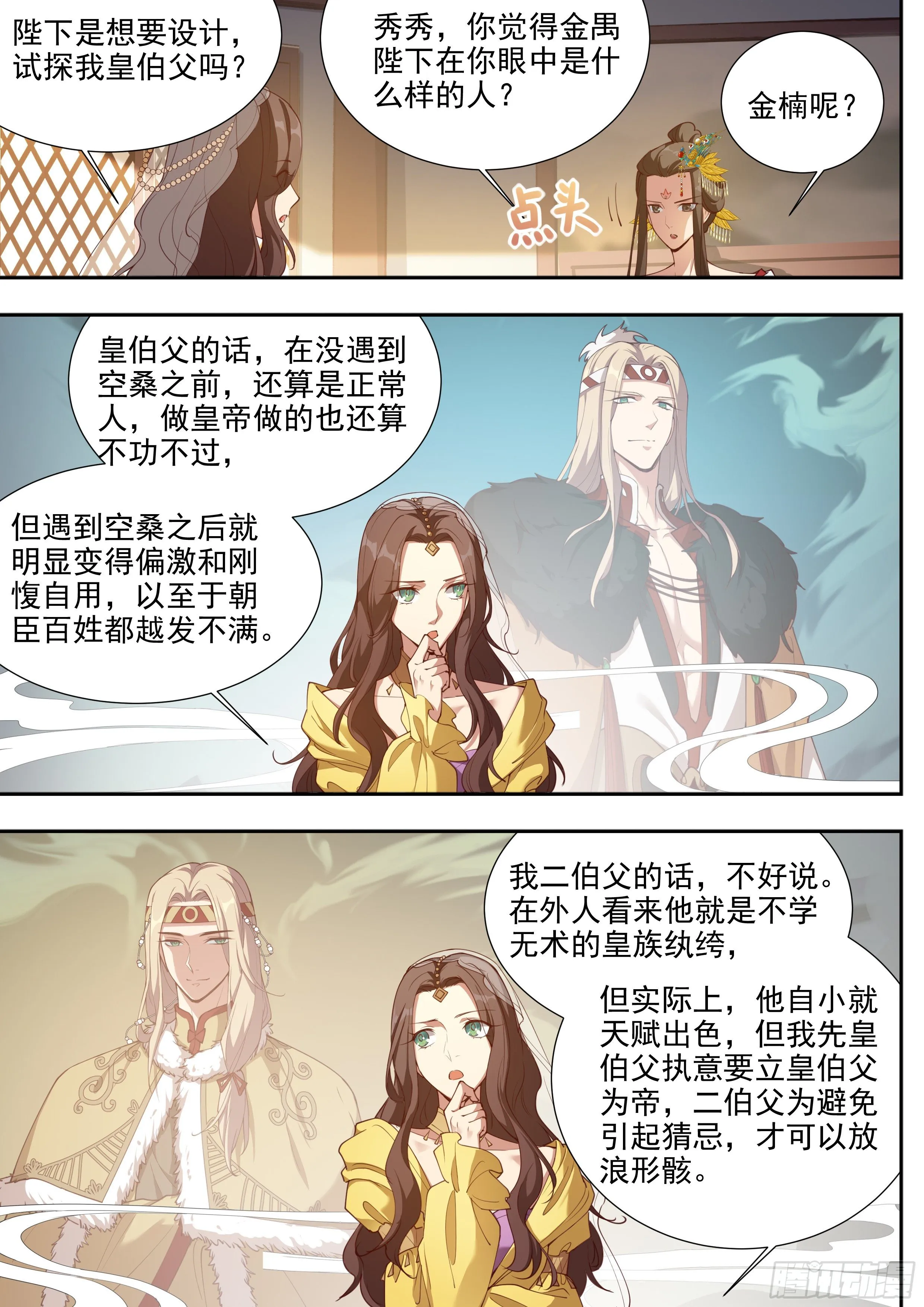 第三百八十七话 第9页