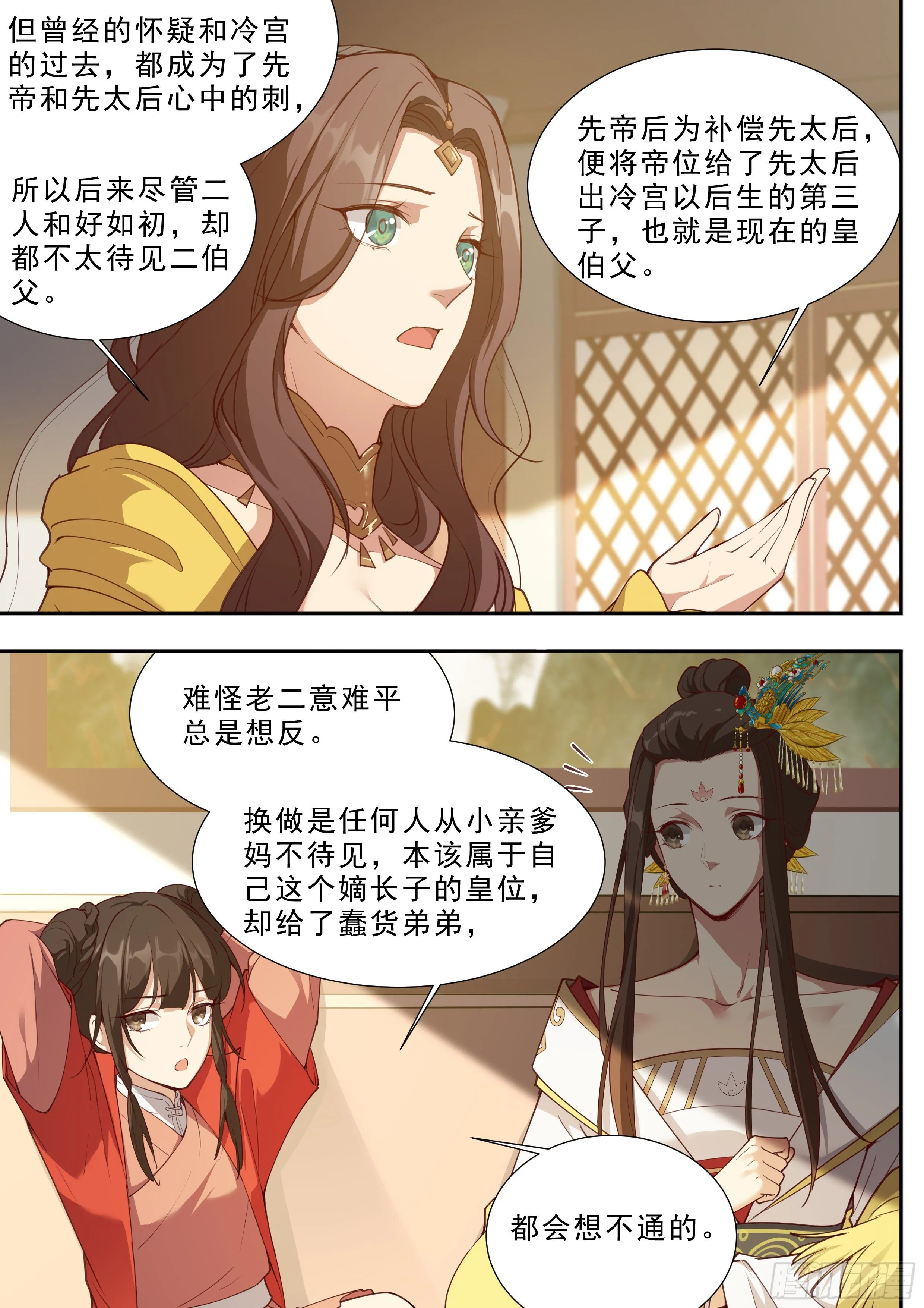 第三百八十七话 第11页