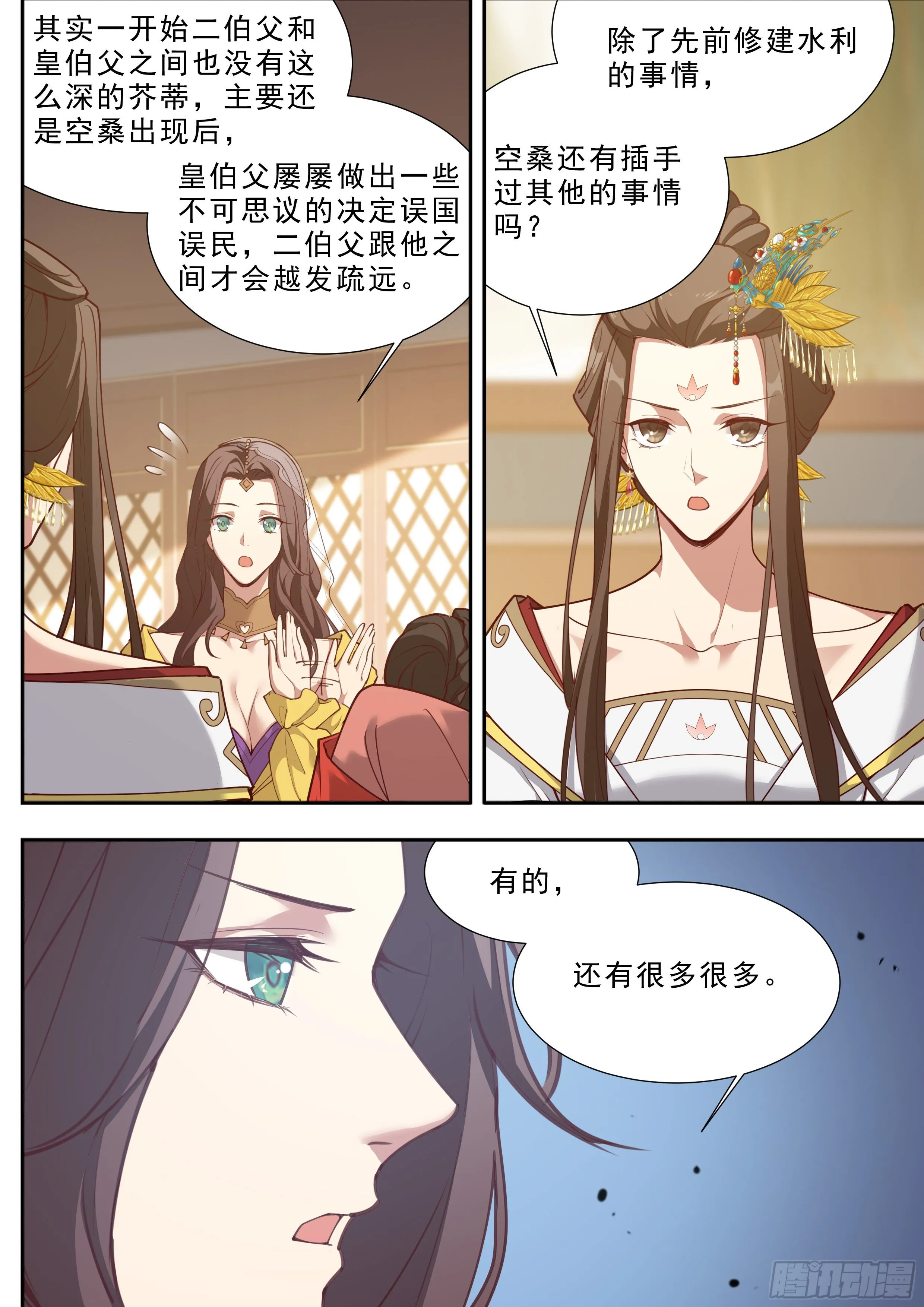 第三百八十七话 第12页