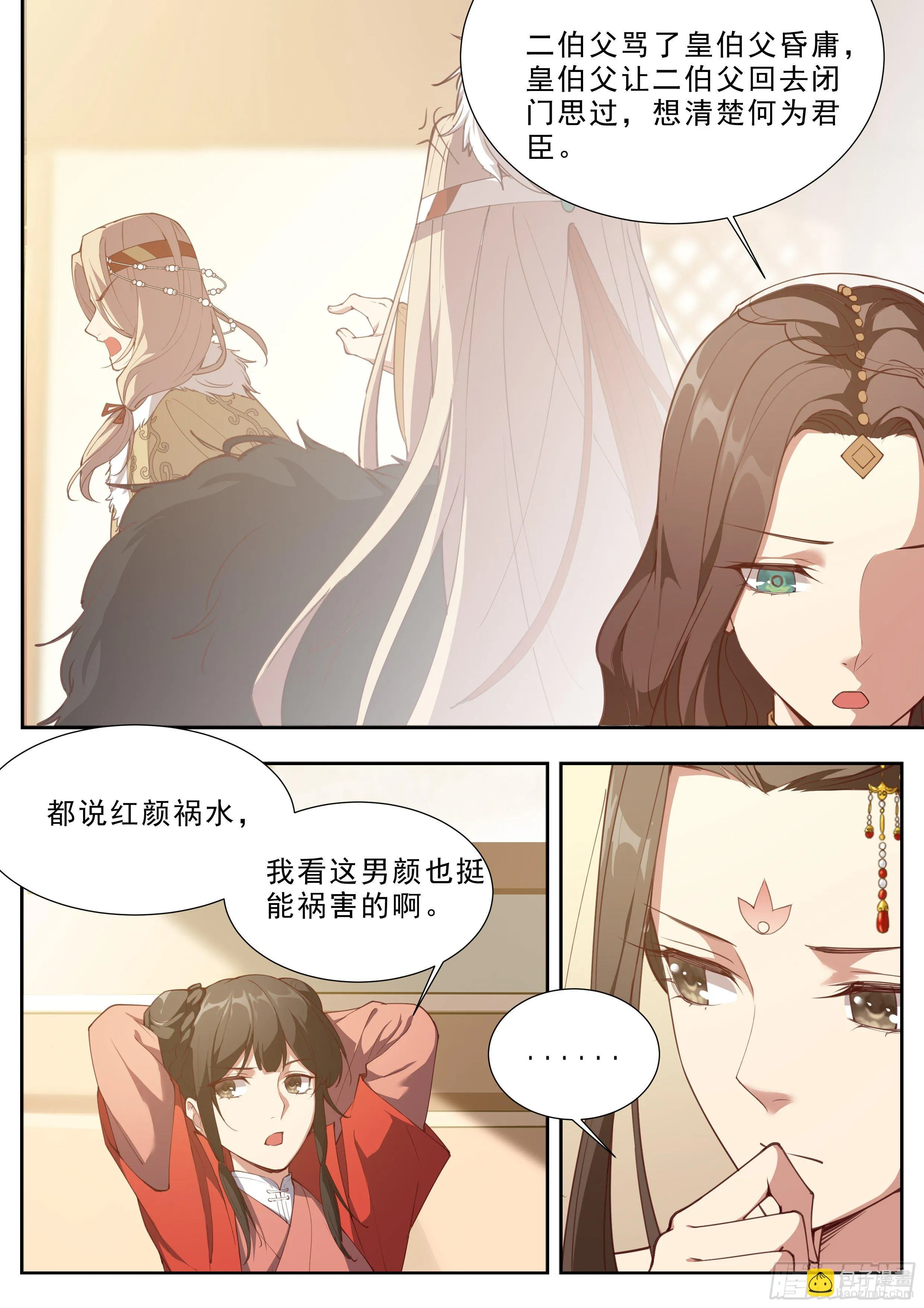 第三百八十八话 第2页
