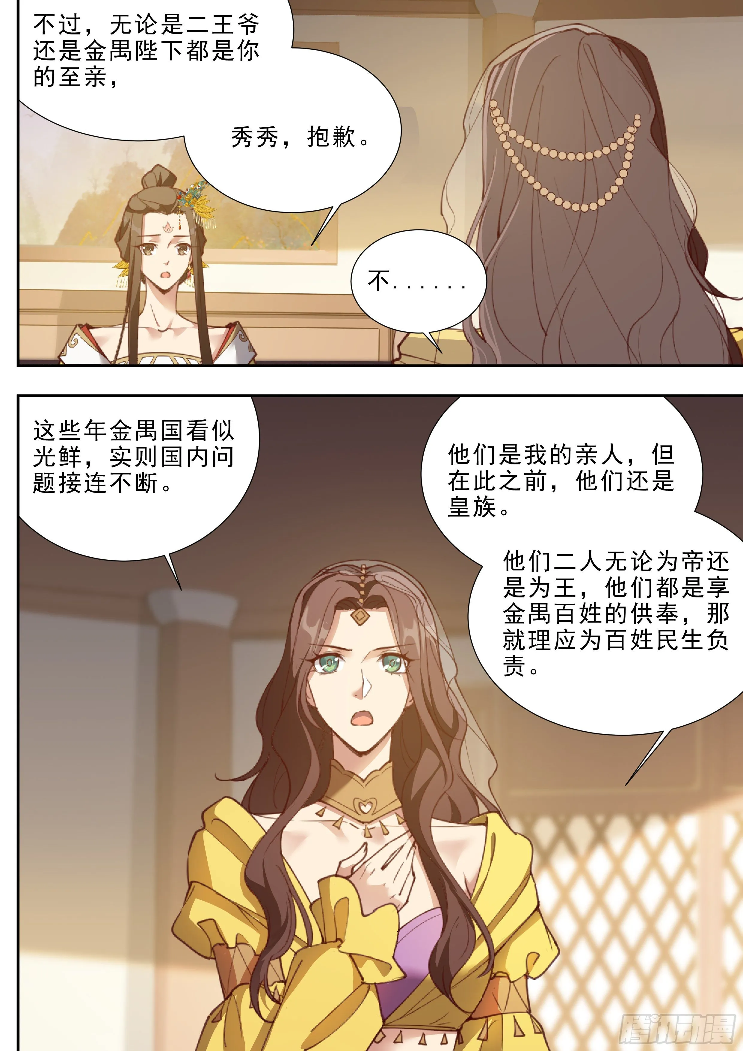 第三百八十八话 第8页