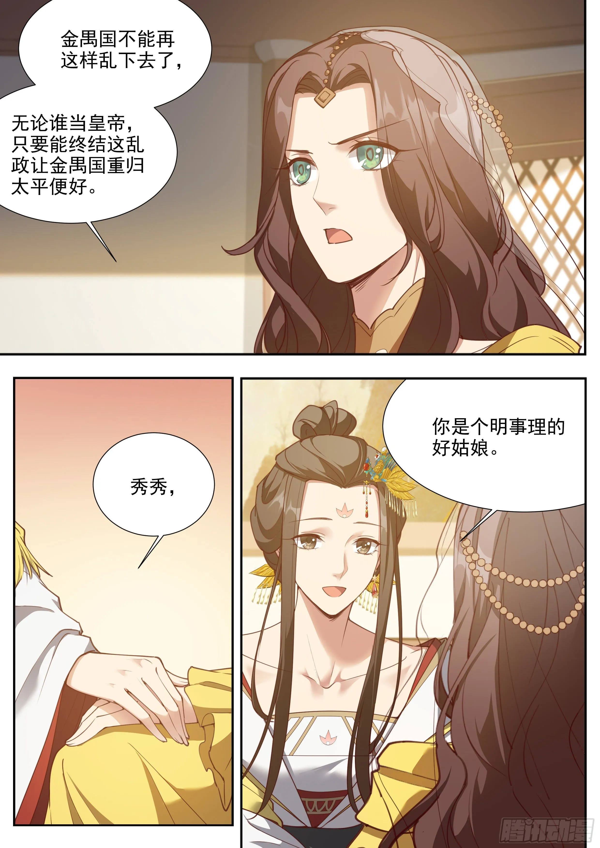 第三百八十八话 第9页
