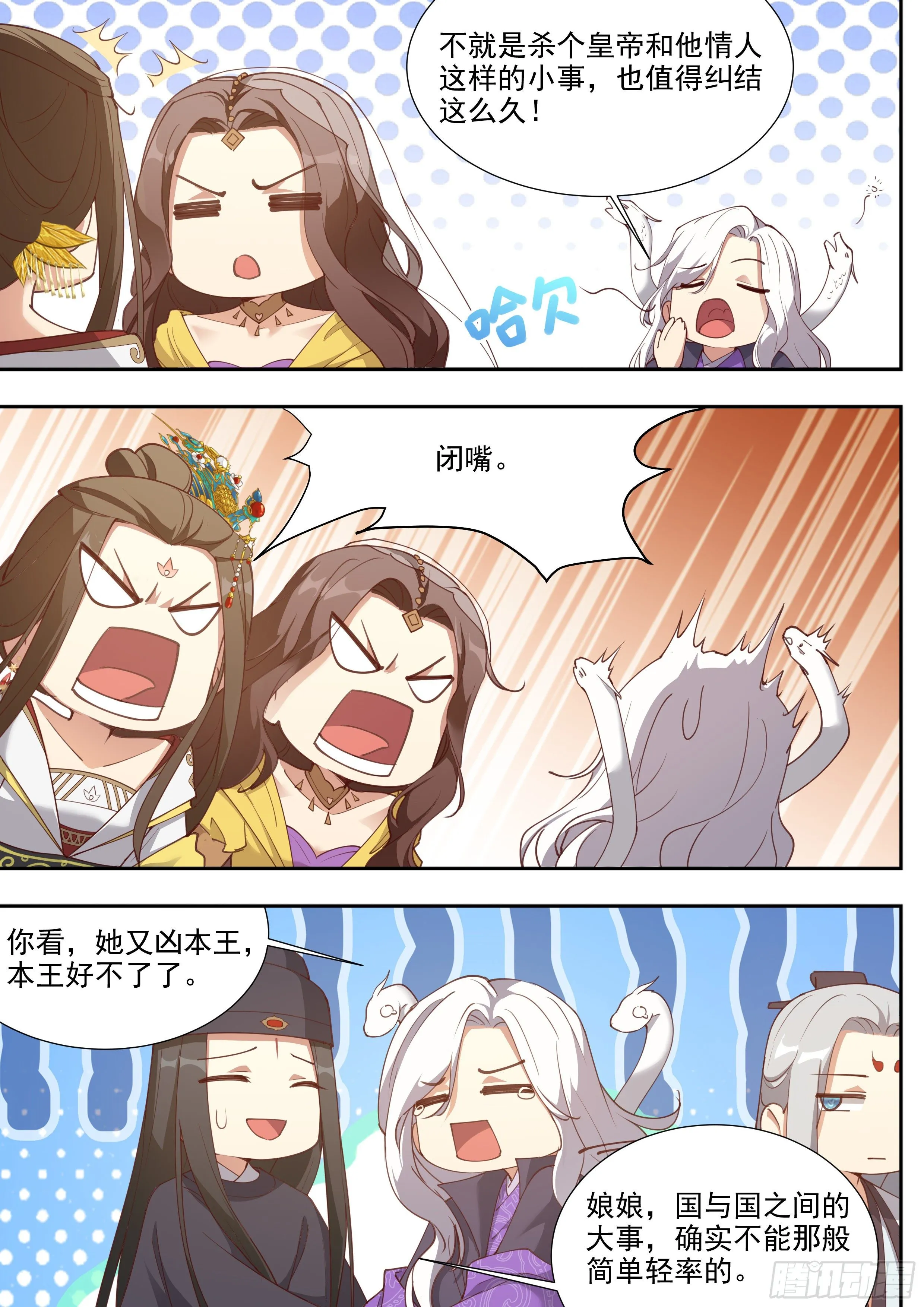 第三百八十八话 第11页