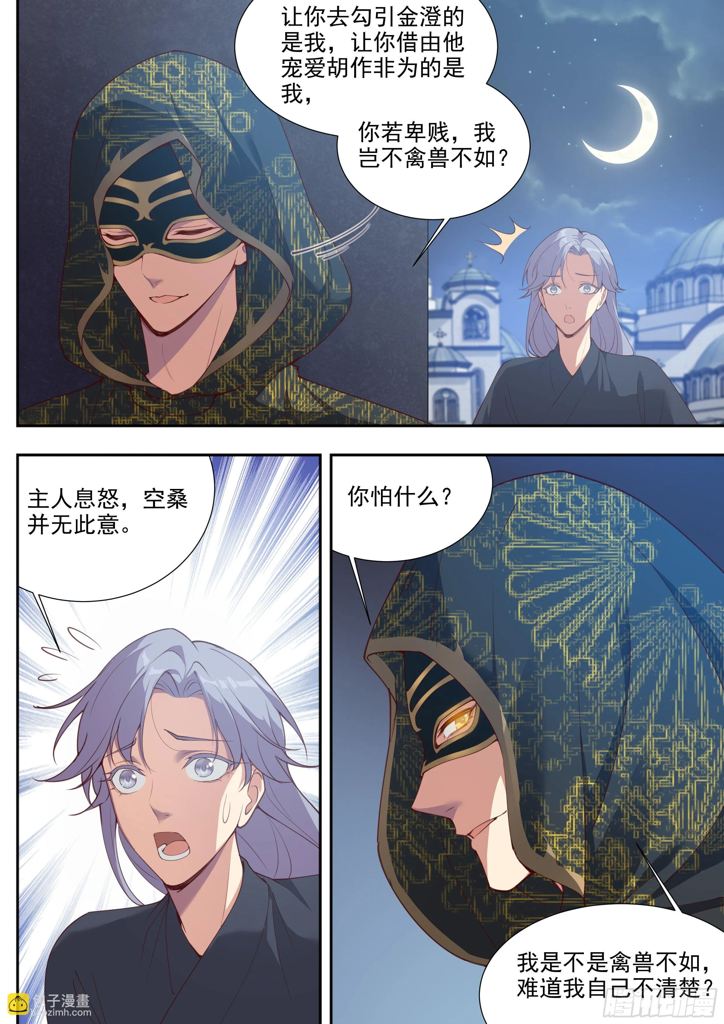 第三百八十九话 第7页
