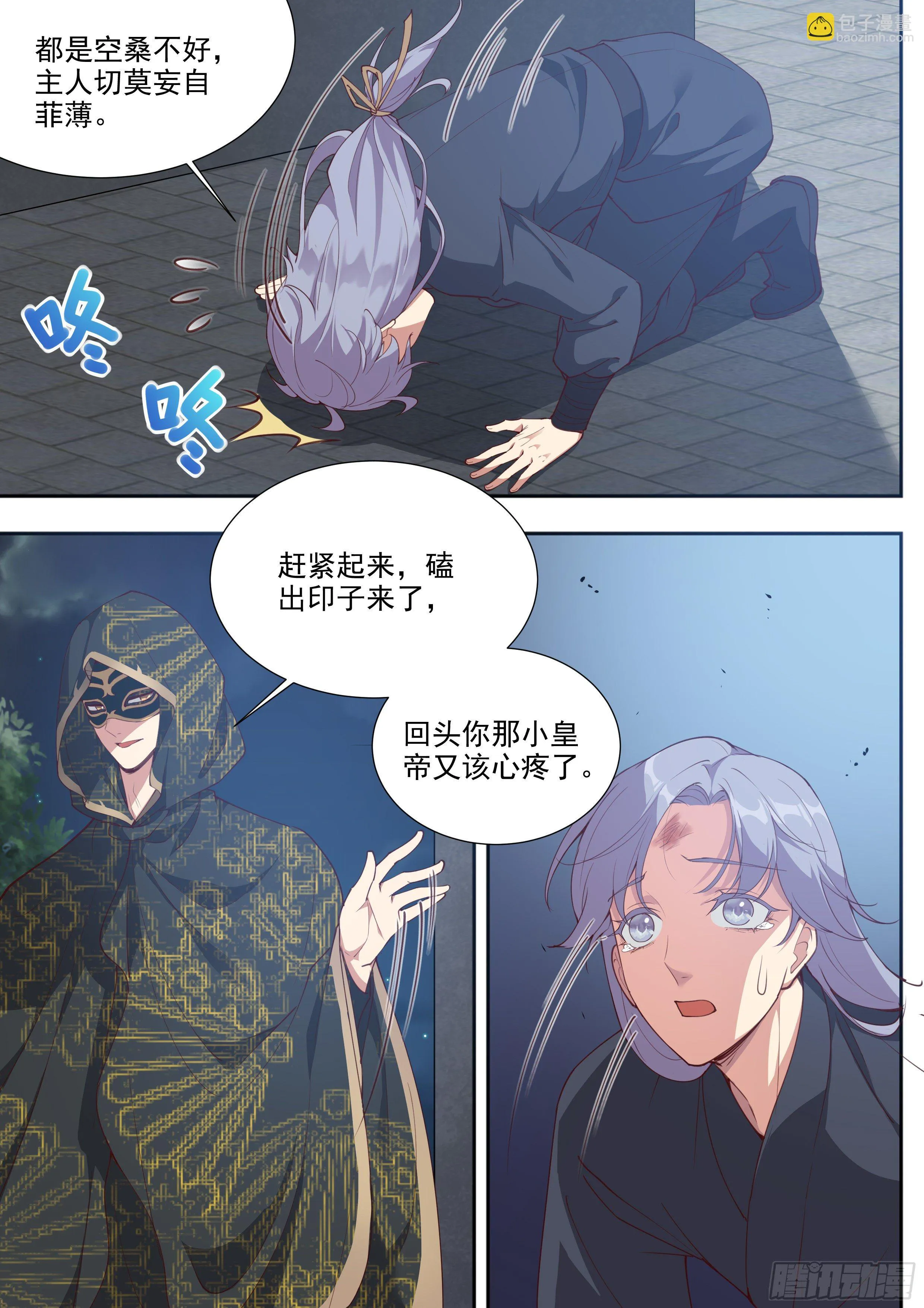 第三百八十九话 第8页