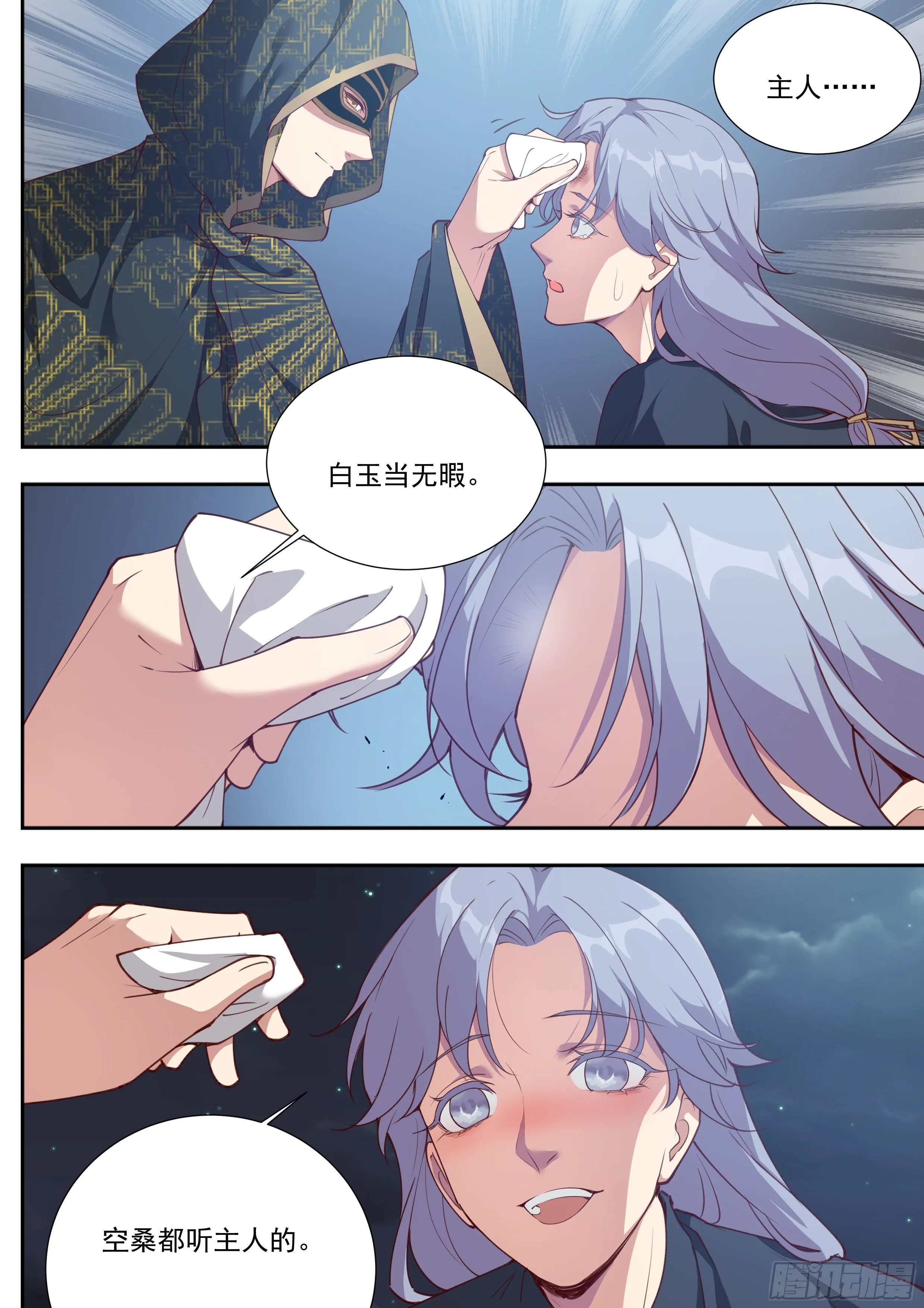 第三百八十九话 第9页