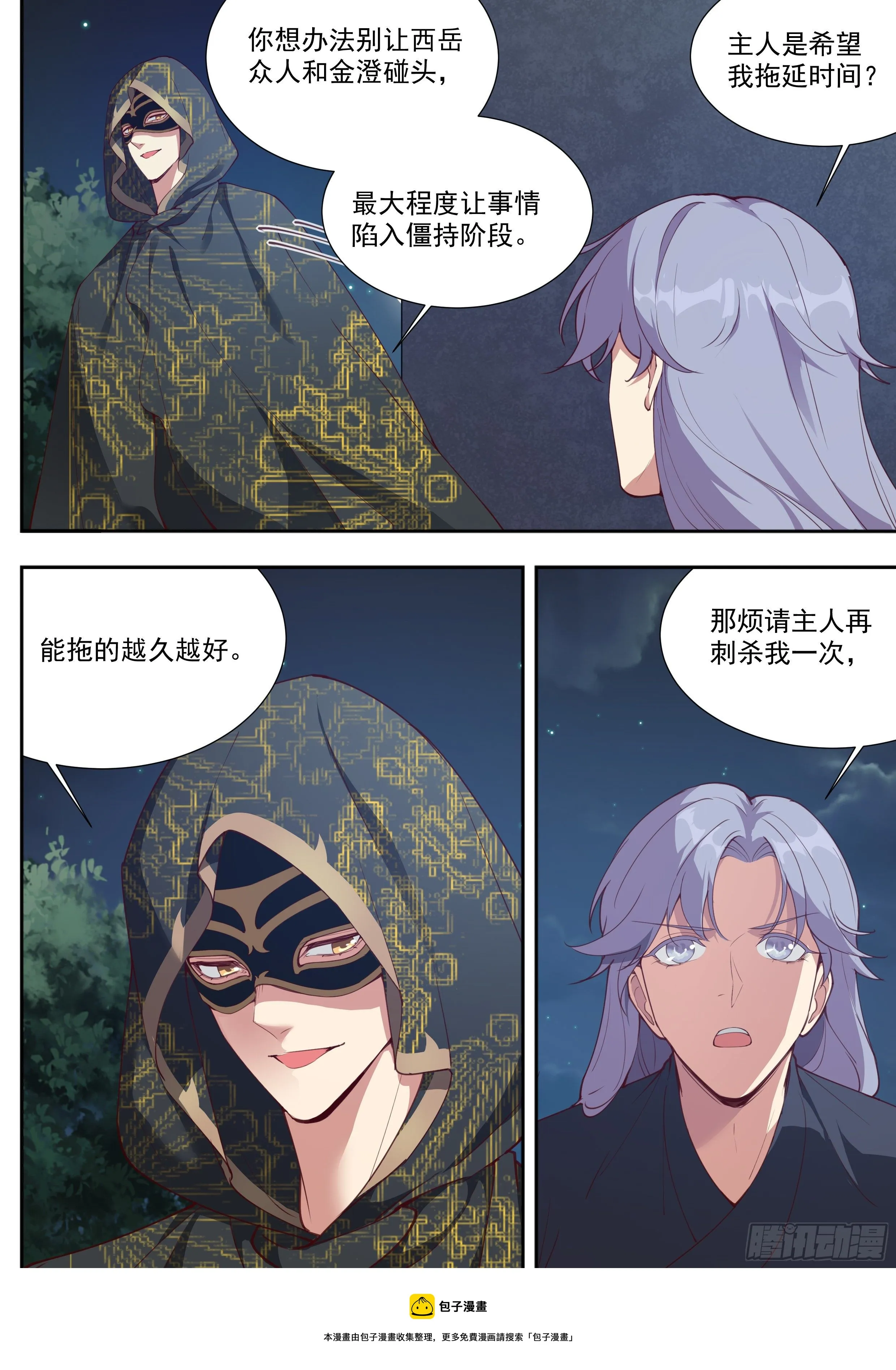 第三百八十九话 第11页