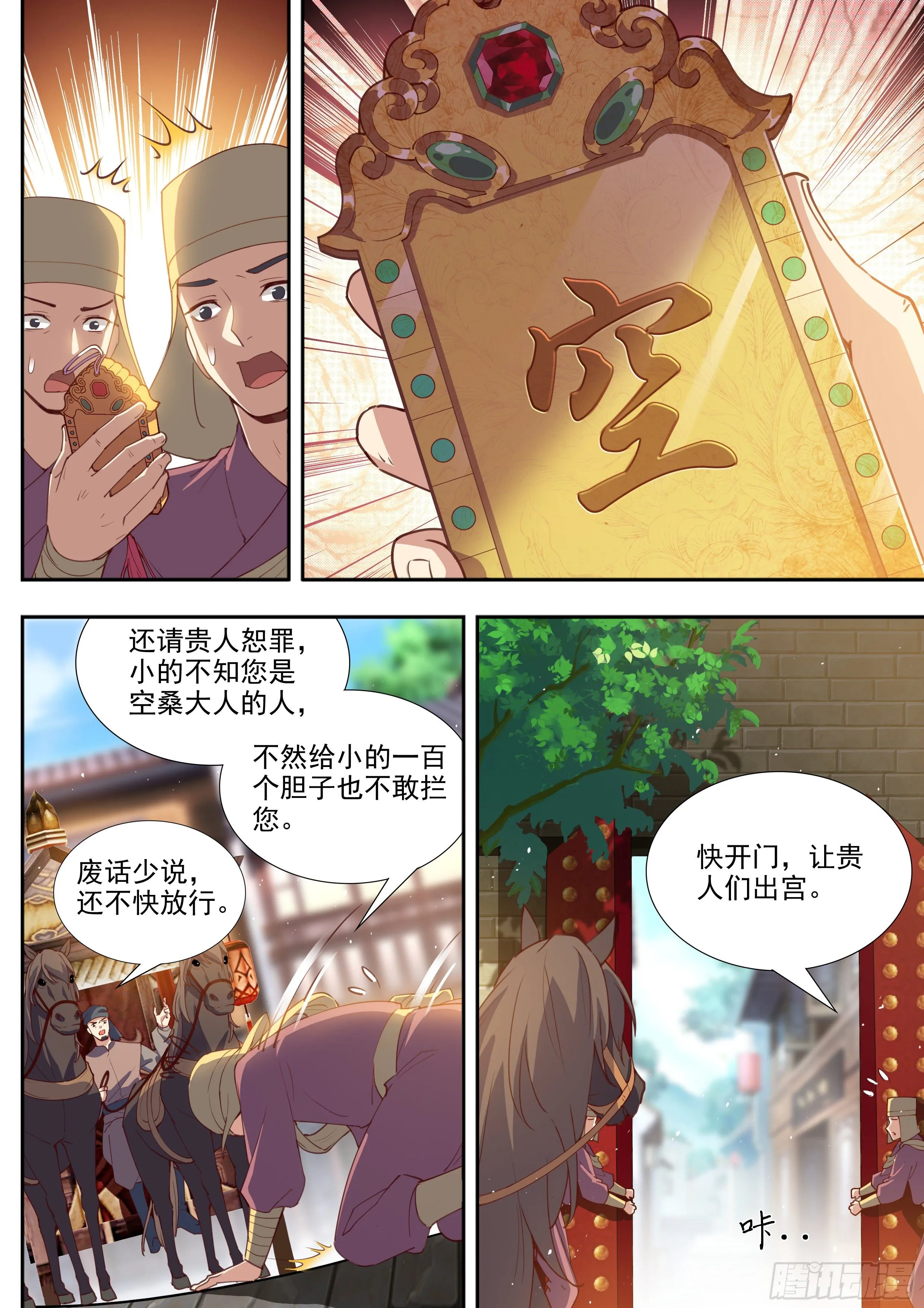 第三百九十四话 第9页