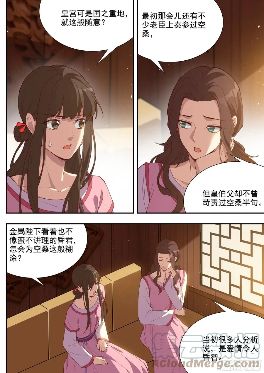 第三百九十五话 第2页