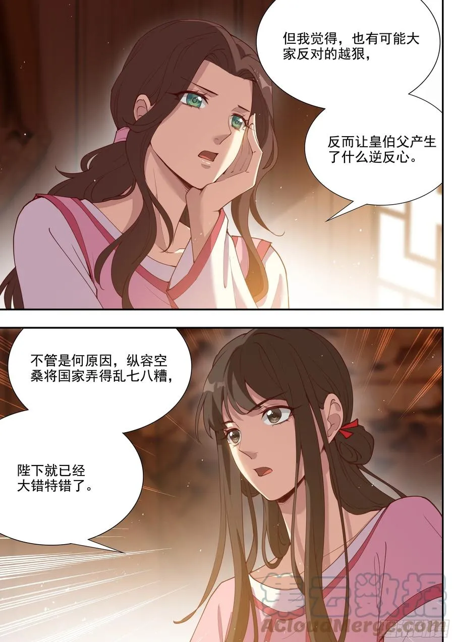 第三百九十五话 第3页