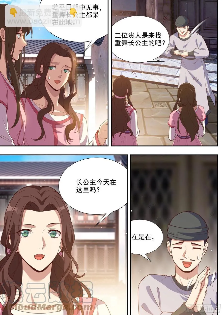 第三百九十五话 第5页