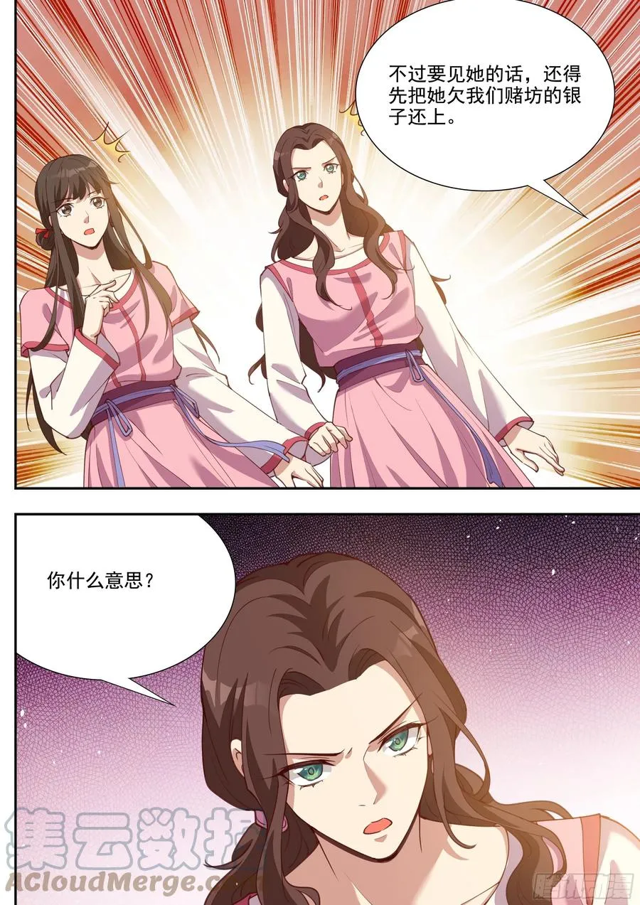 第三百九十五话 第6页
