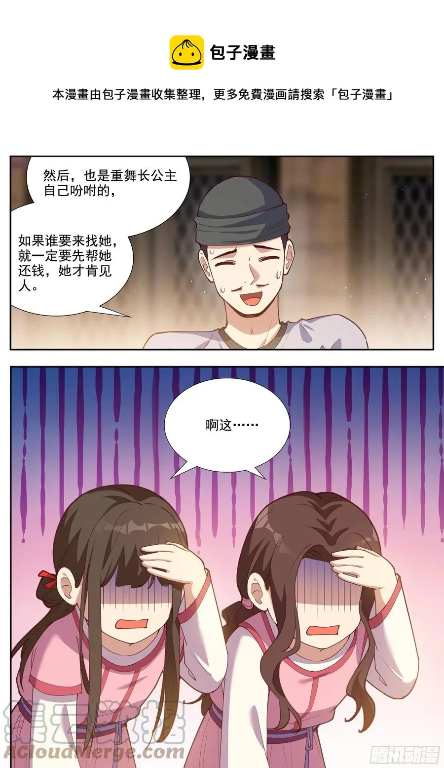 第三百九十五话 第8页