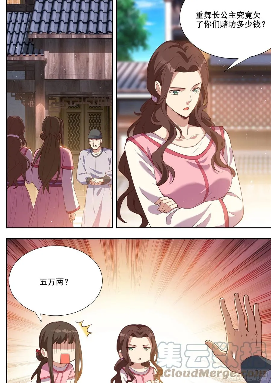 第三百九十五话 第9页