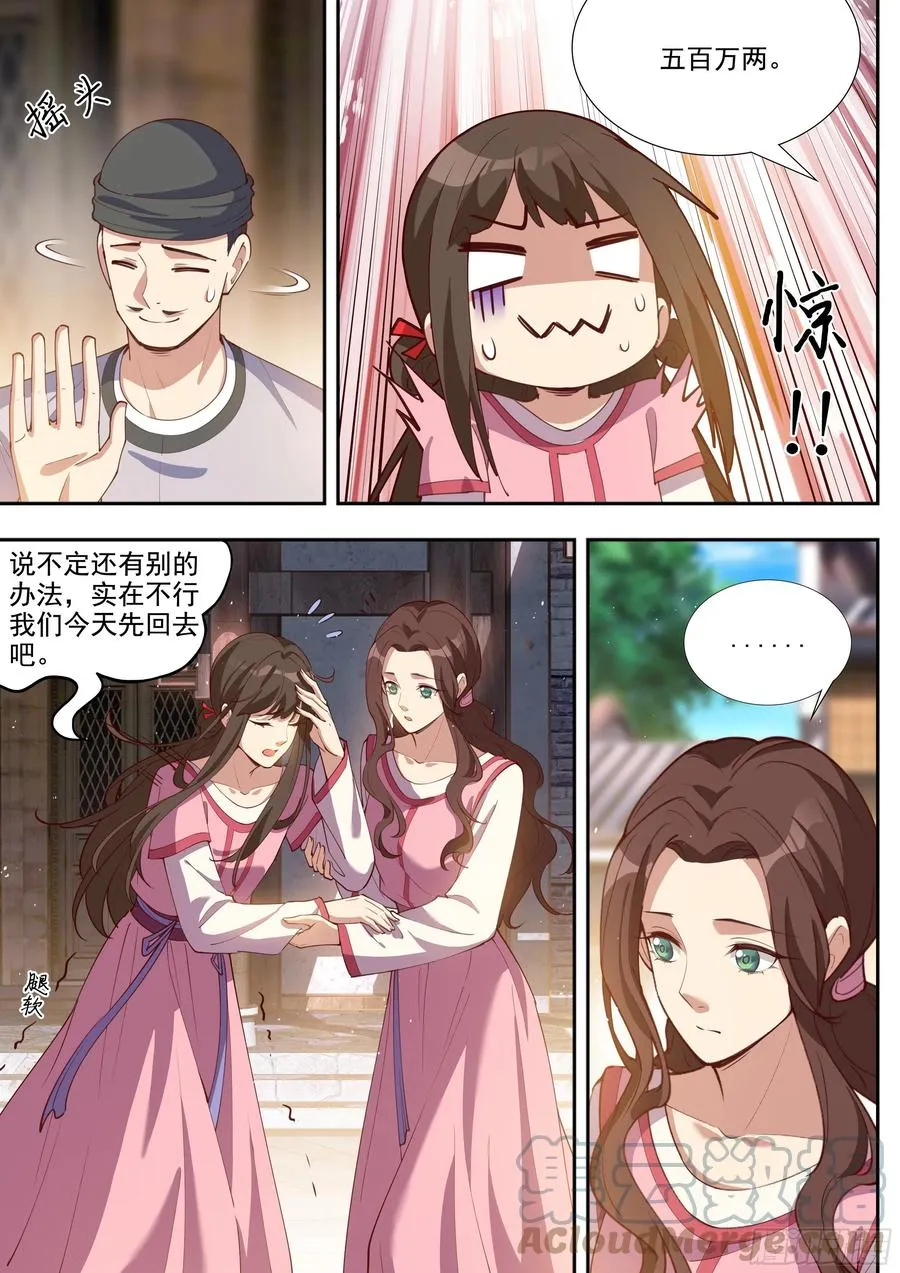 第三百九十五话 第10页