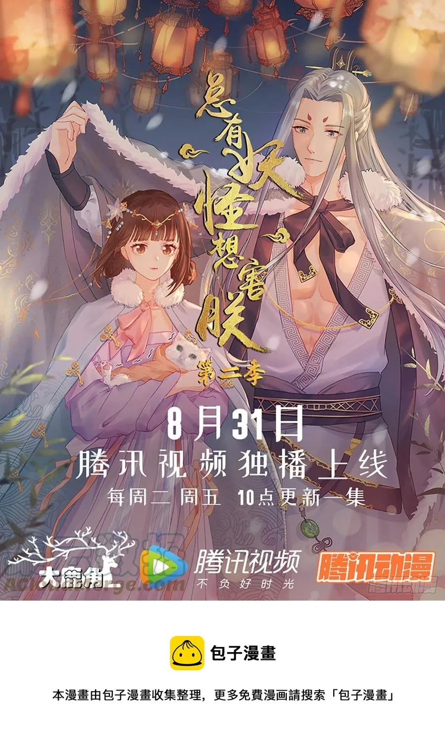 第三百九十五话 第12页