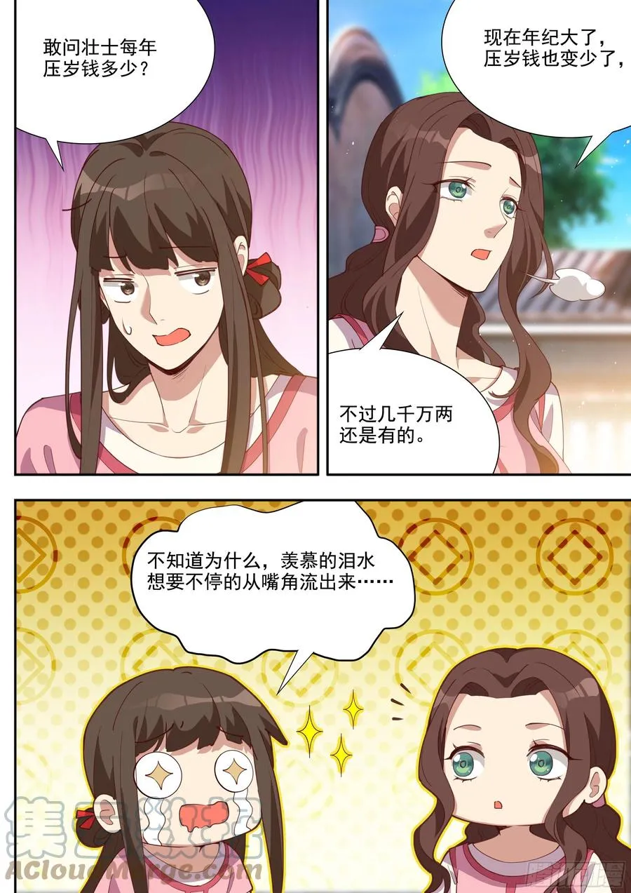 第三百九十六话 第2页