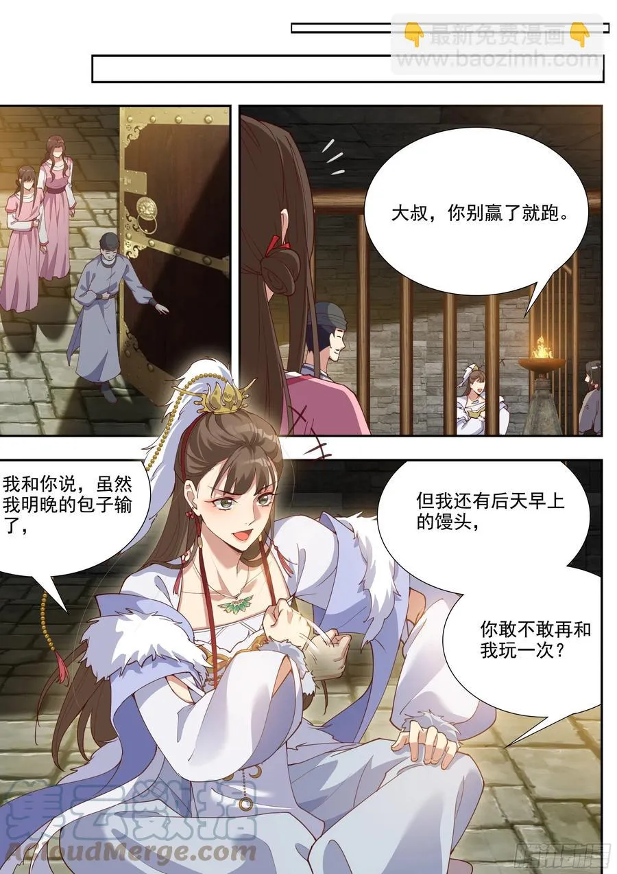 第三百九十六话 第3页