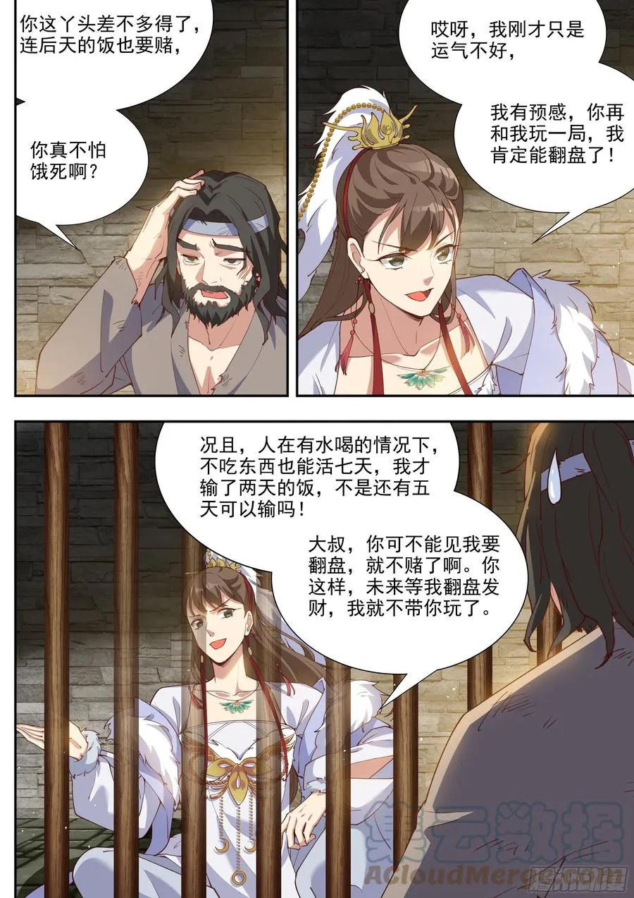 第三百九十六话 第4页