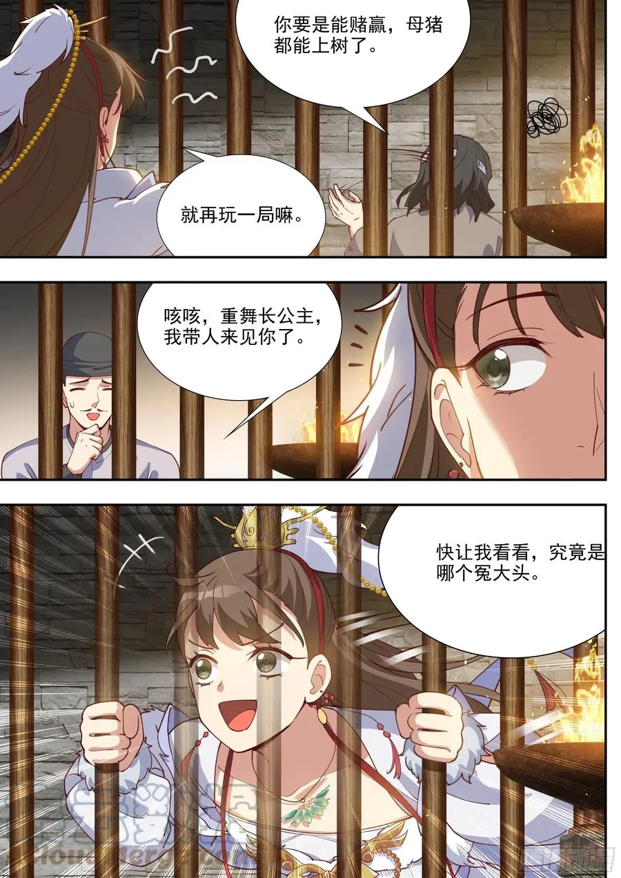 第三百九十六话 第5页