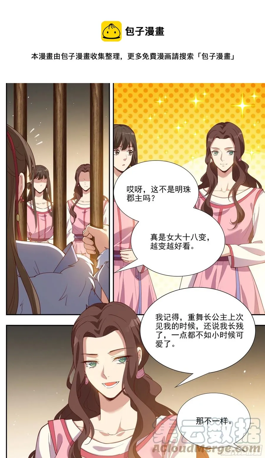 第三百九十六话 第6页