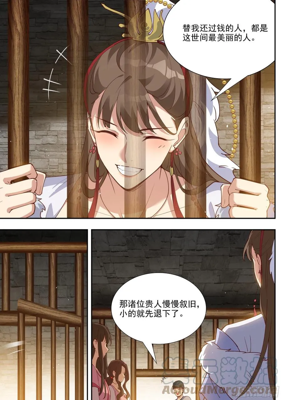 第三百九十六话 第7页