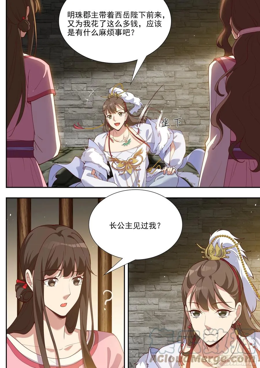 第三百九十六话 第8页
