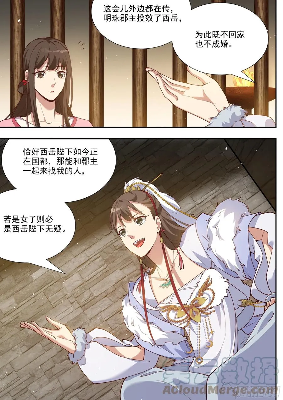 第三百九十六话 第9页