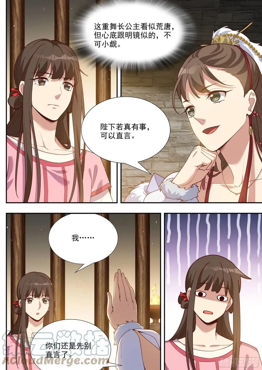 第三百九十六话 第10页