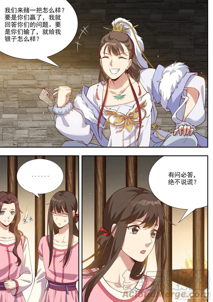 第三百九十六话 第11页
