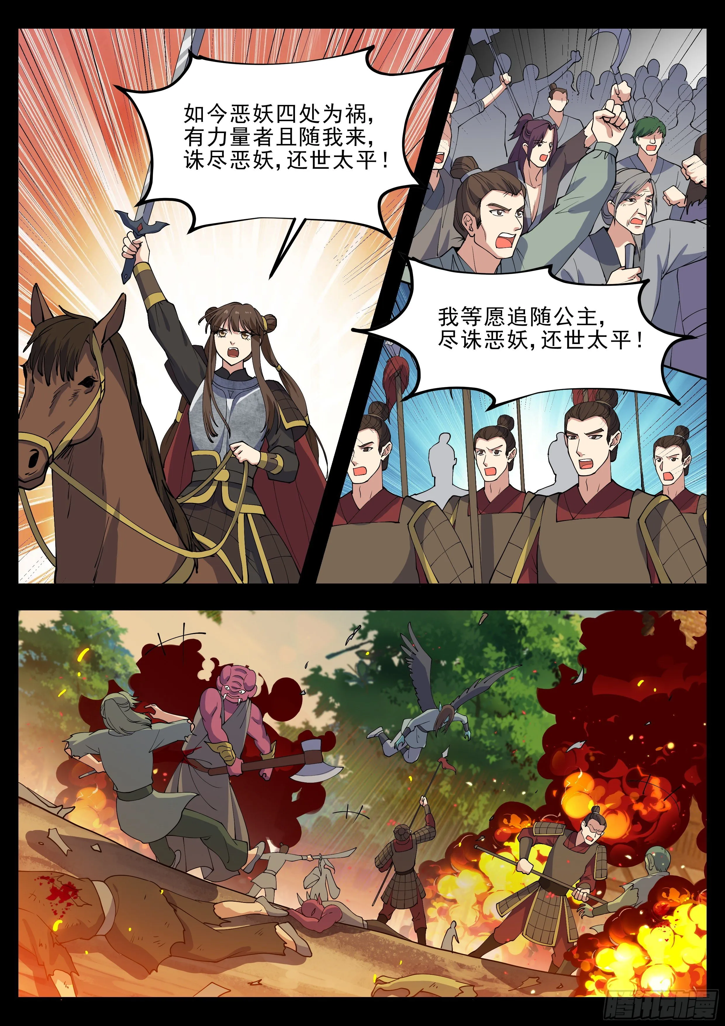 第四百二十一话 第2页