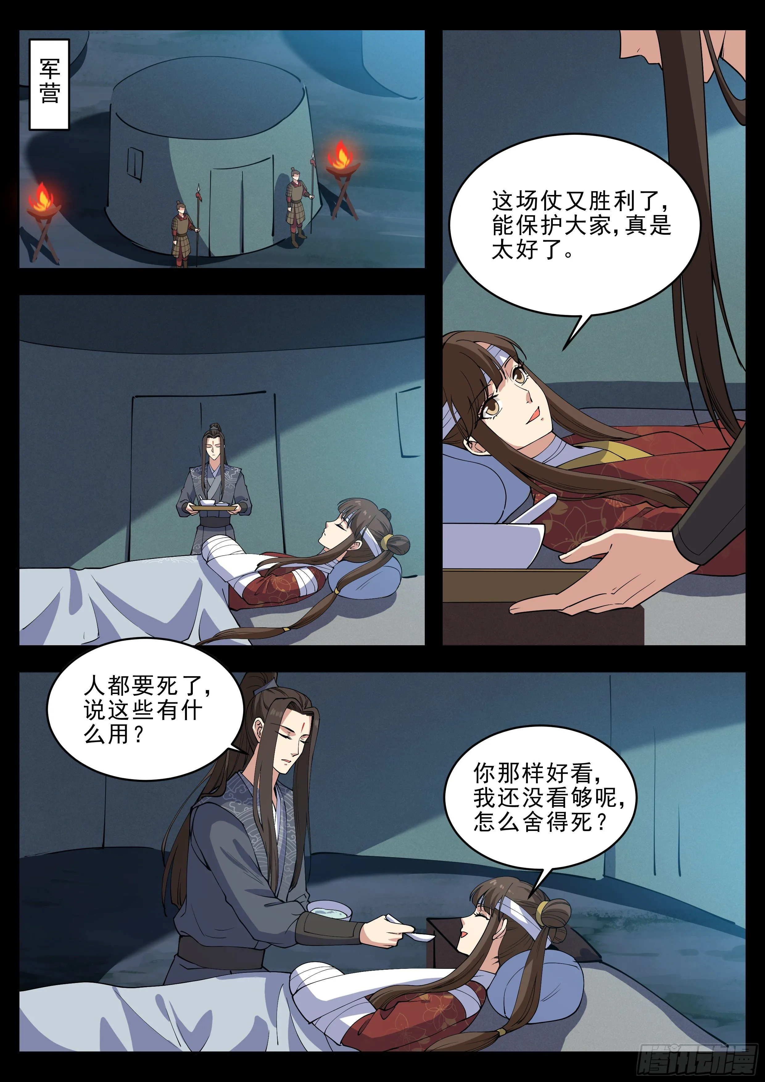 第四百二十一话 第3页