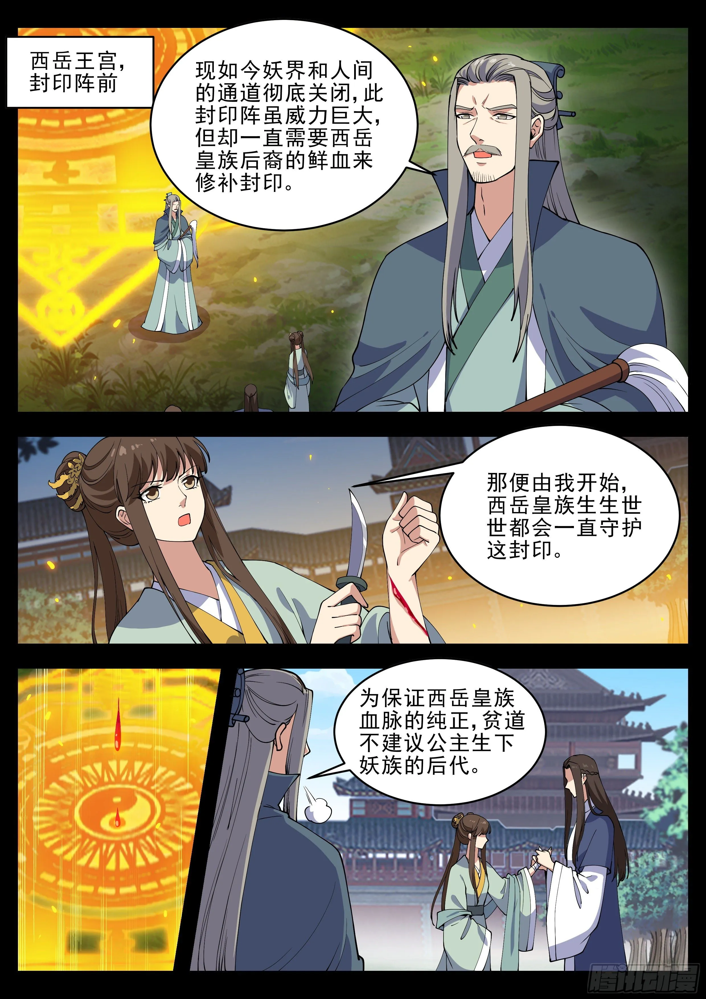 第四百二十一话 第4页