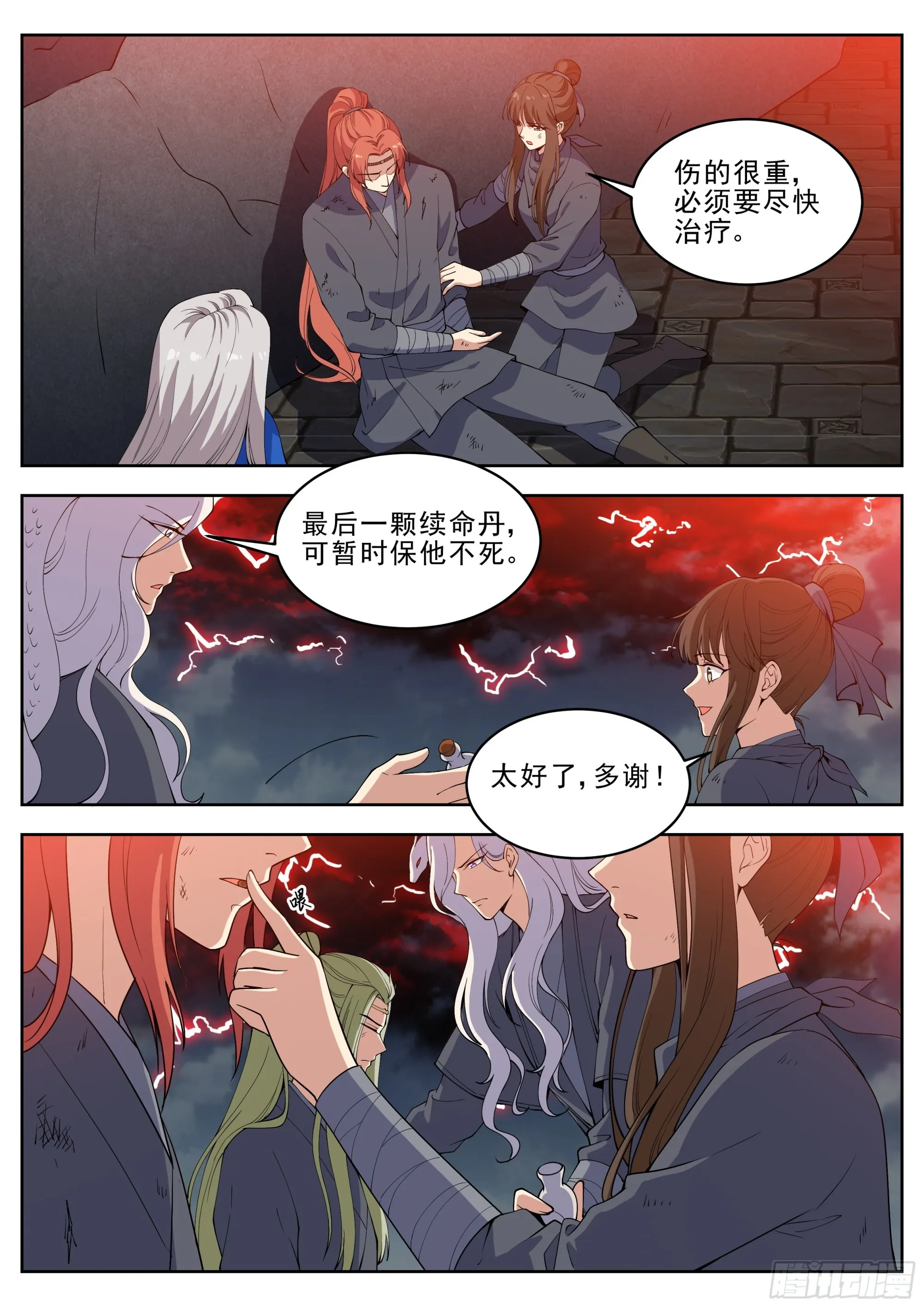 第四百二十八话 第3页