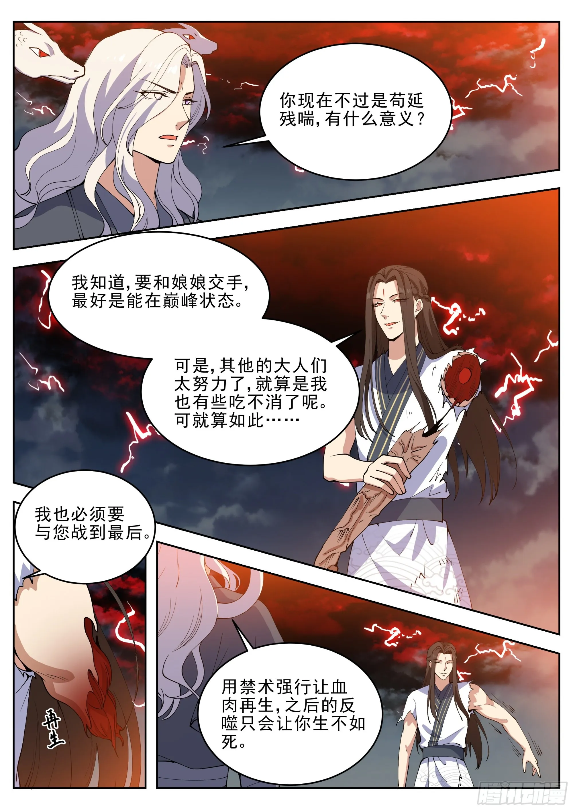第四百二十八话 第5页