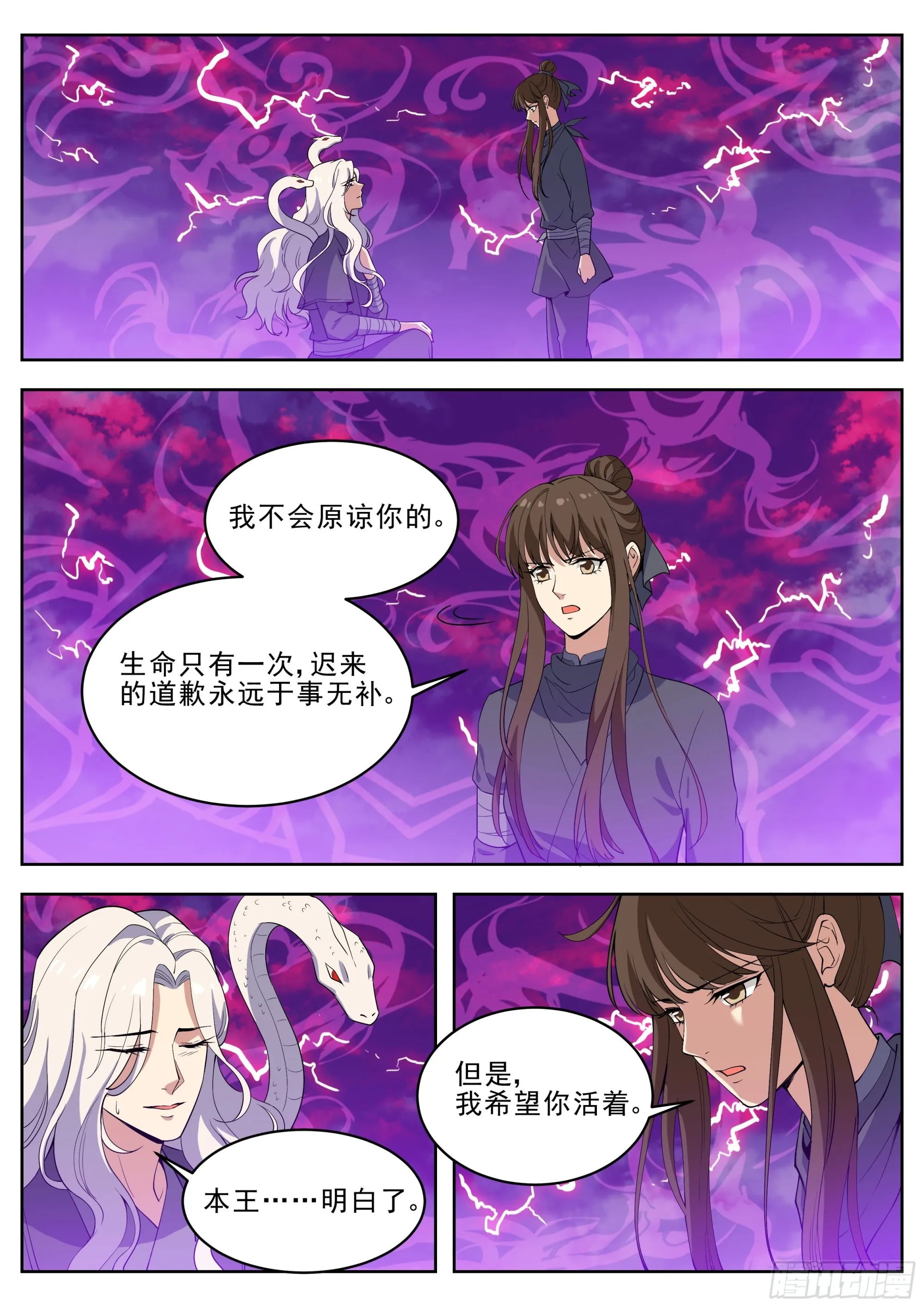 第四百二十八话 第11页