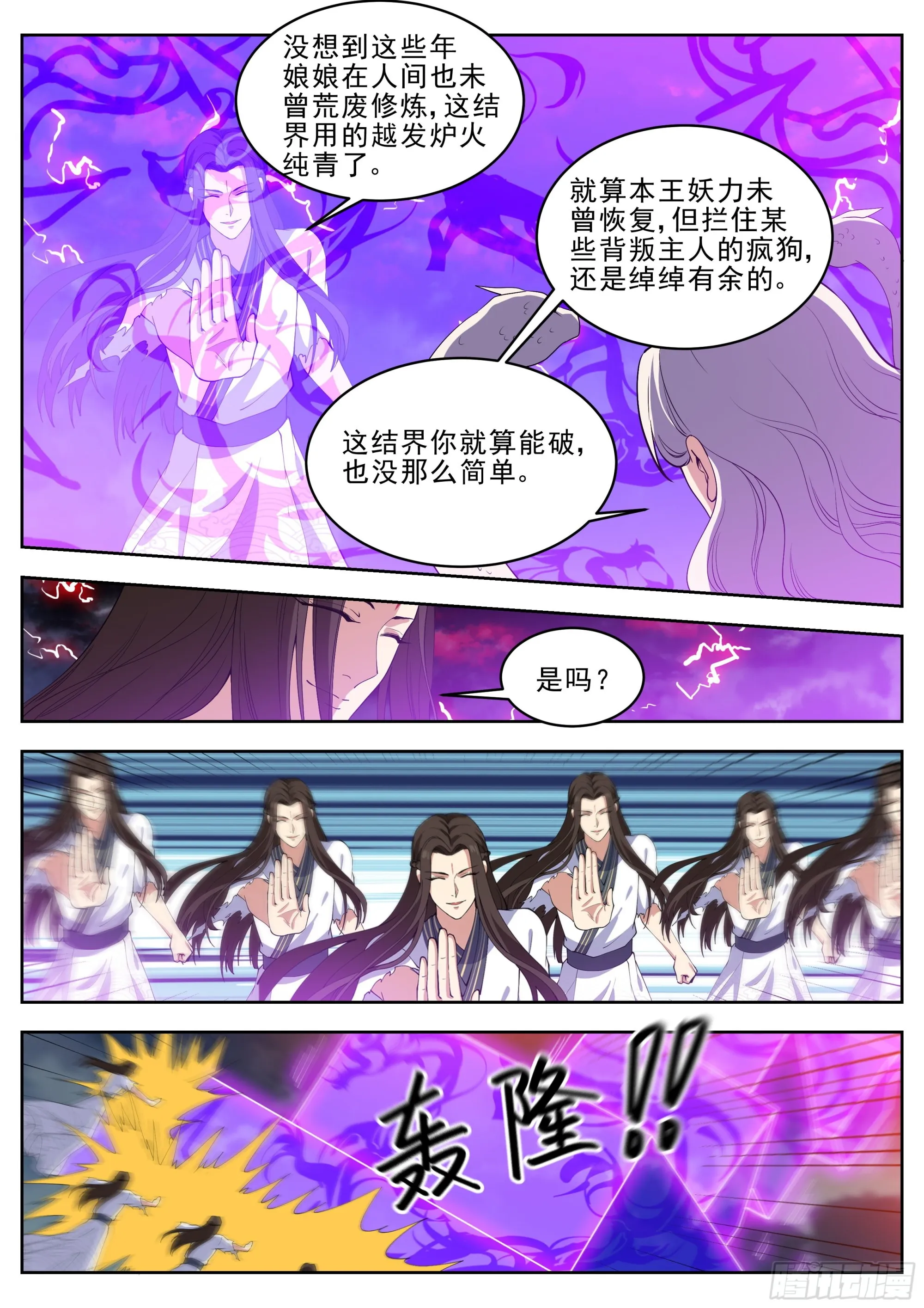 第四百二十七话 第3页
