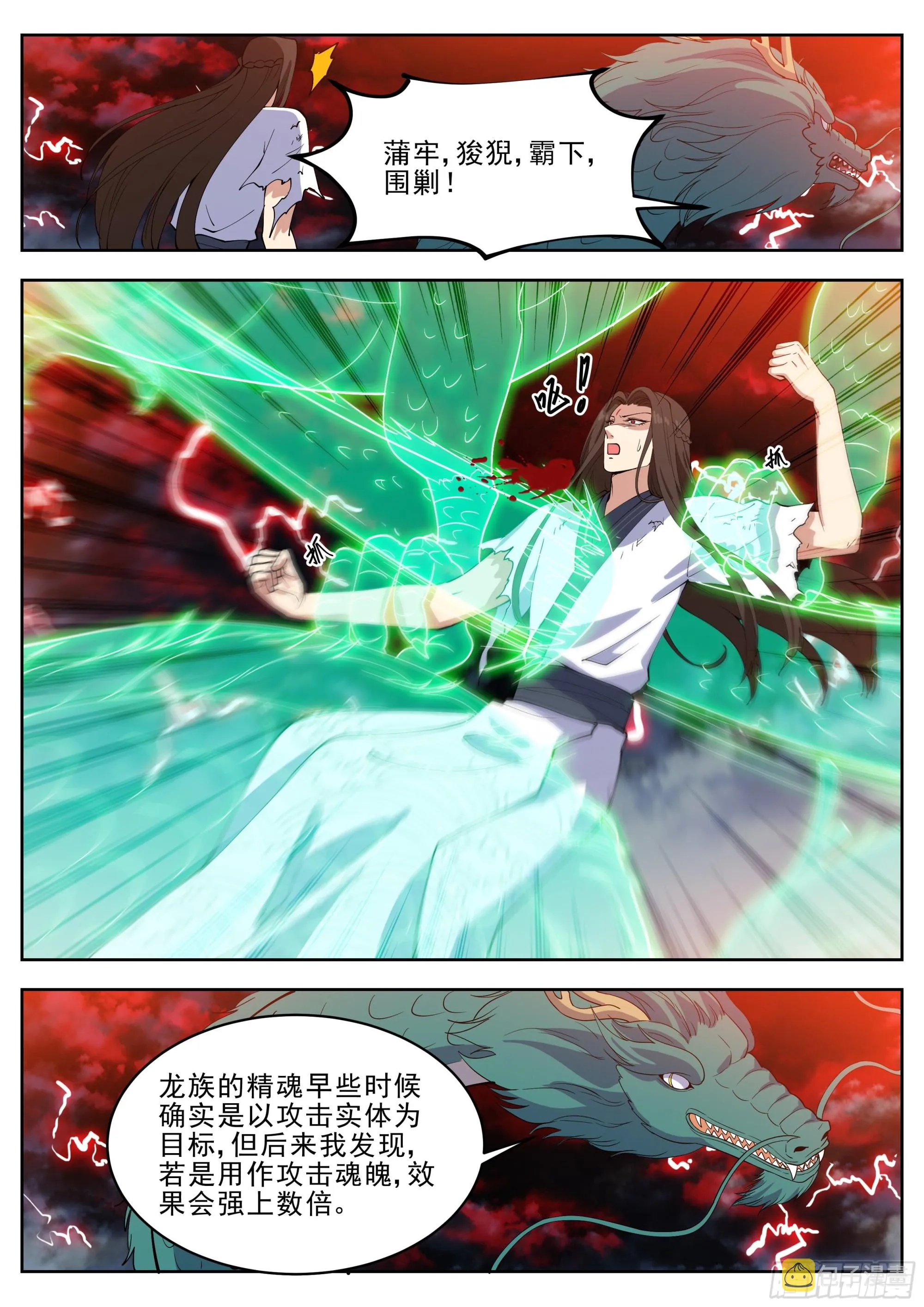 第四百二十六话 第3页