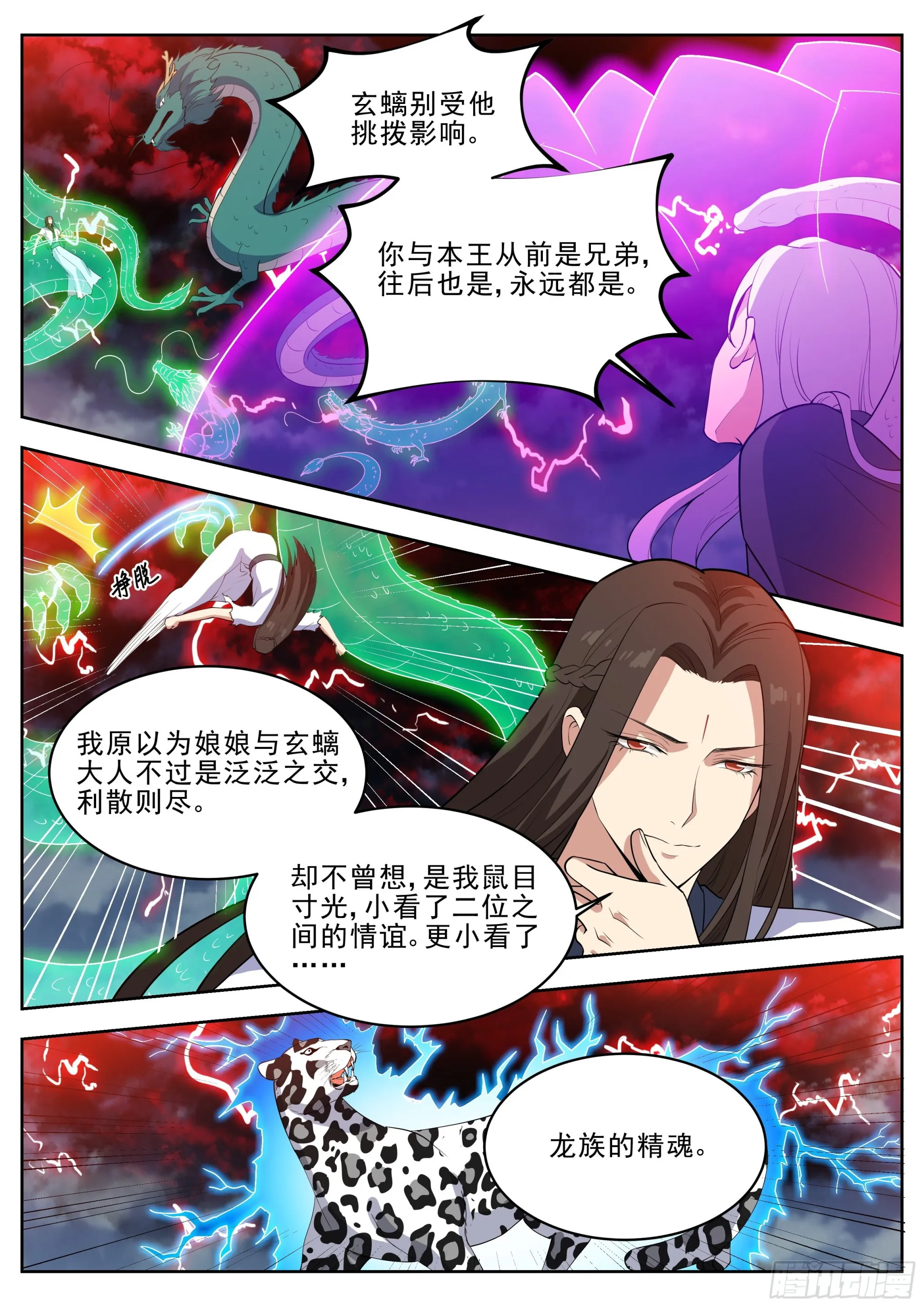 第四百二十六话 第5页