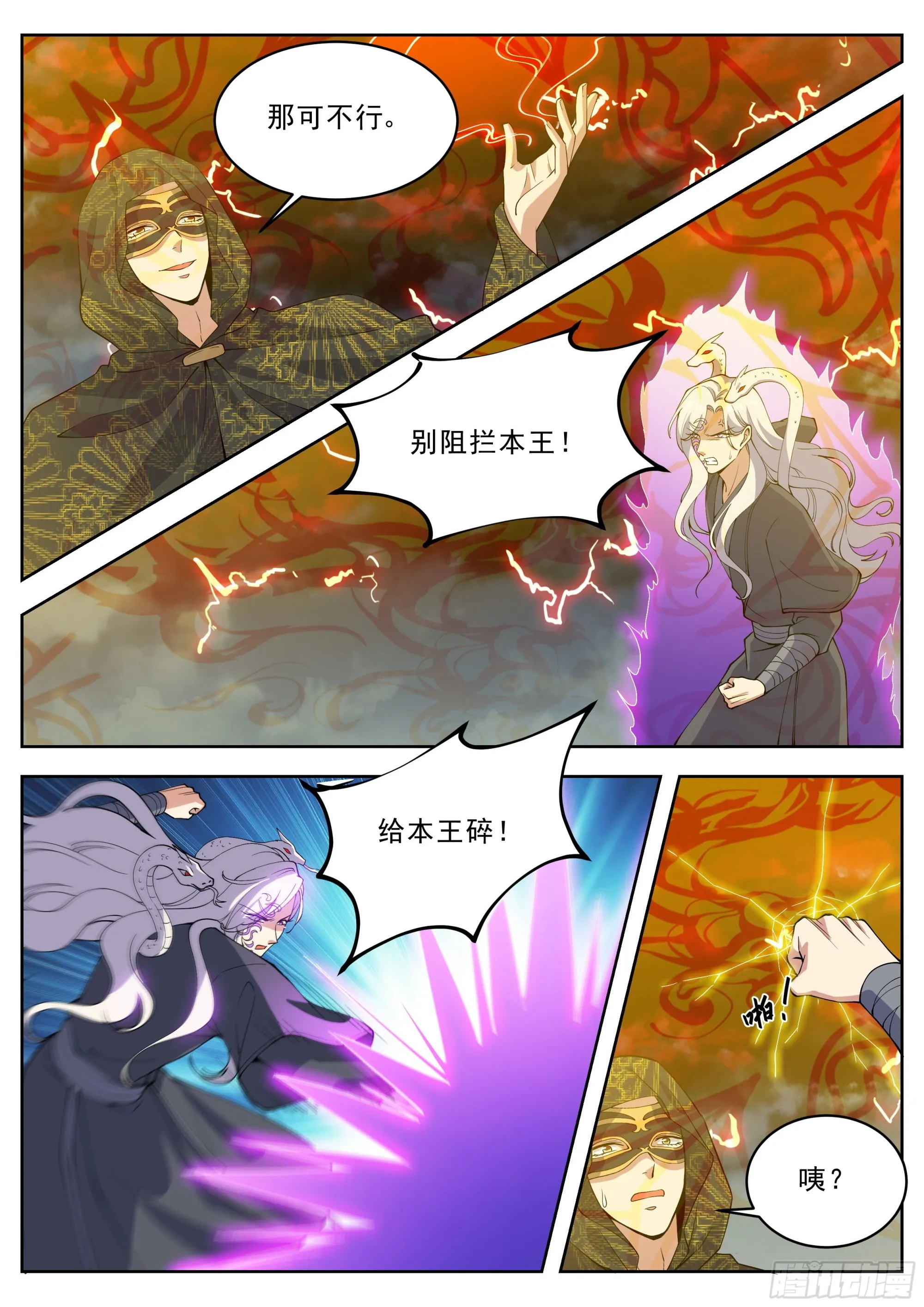 第四百二十六话 第8页