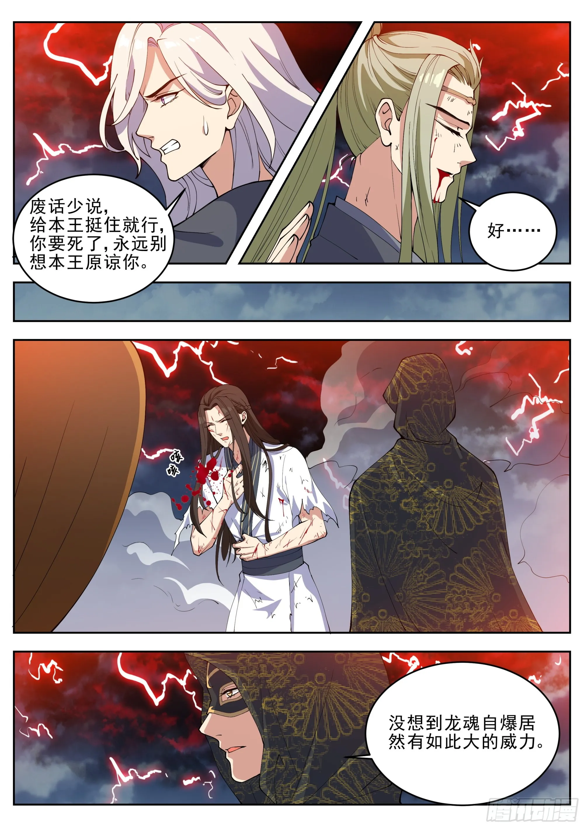 第四百二十六话 第11页