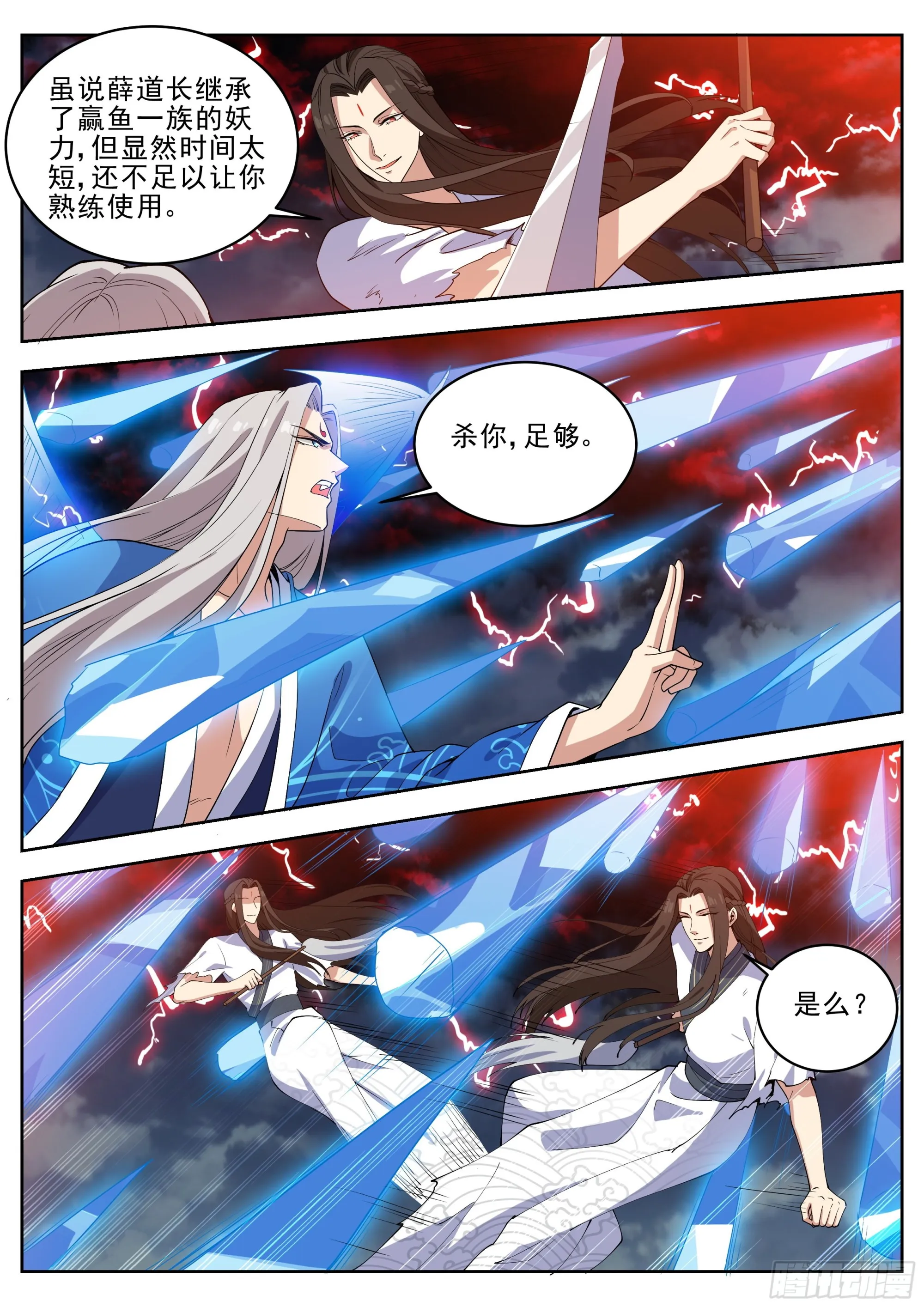 第四百二十五话 第3页