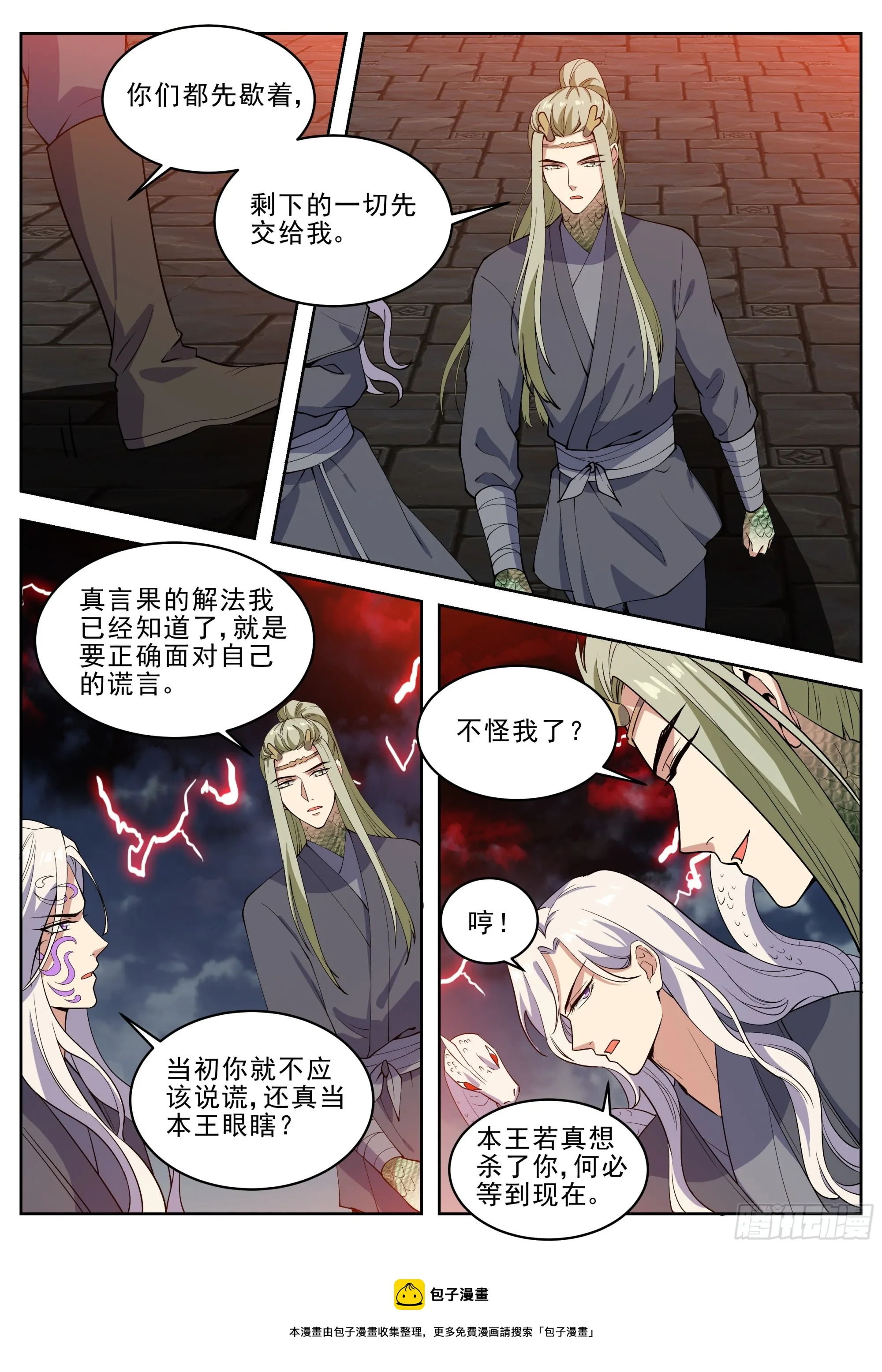第四百二十五话 第11页