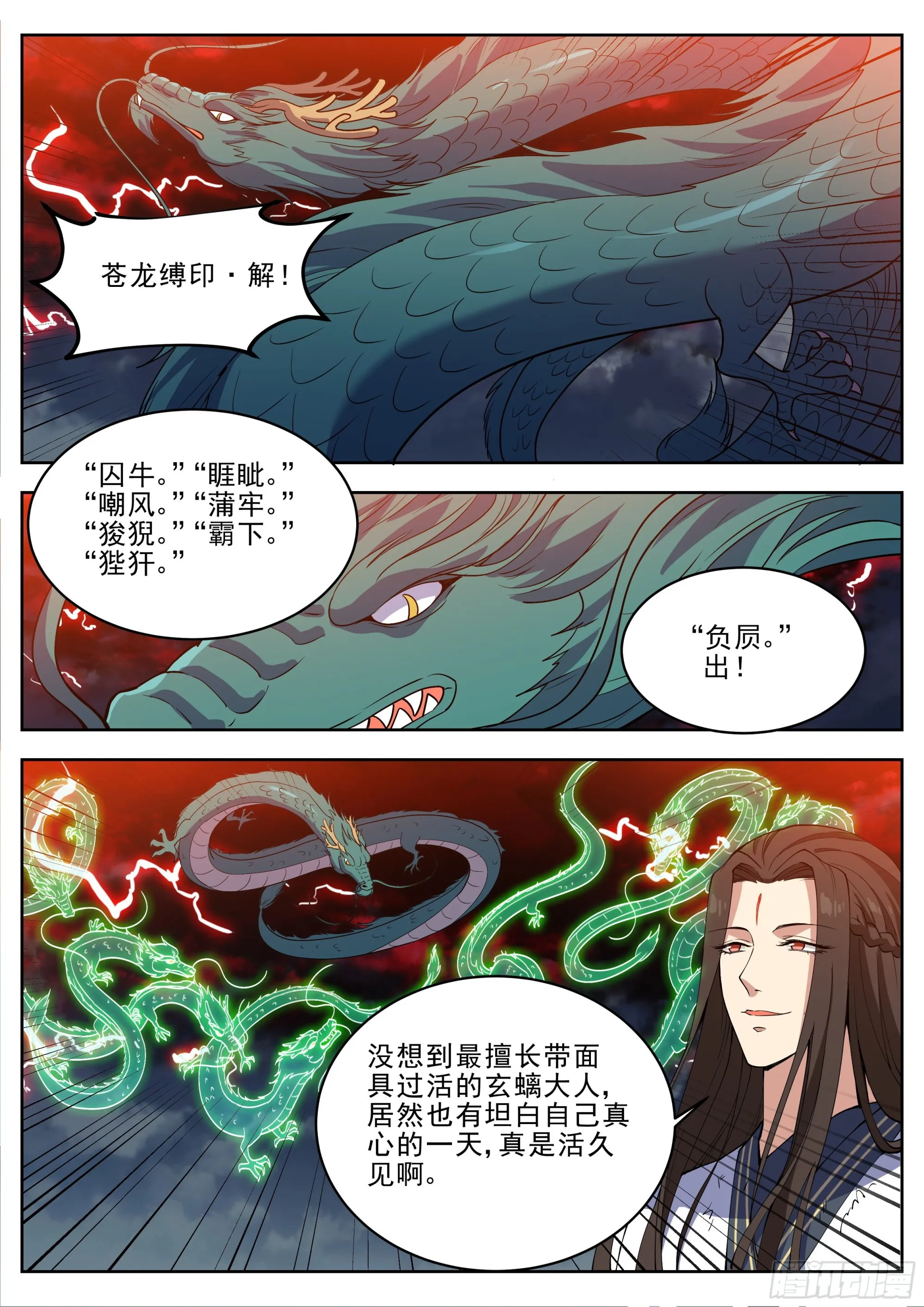 第四百二十五话 第14页