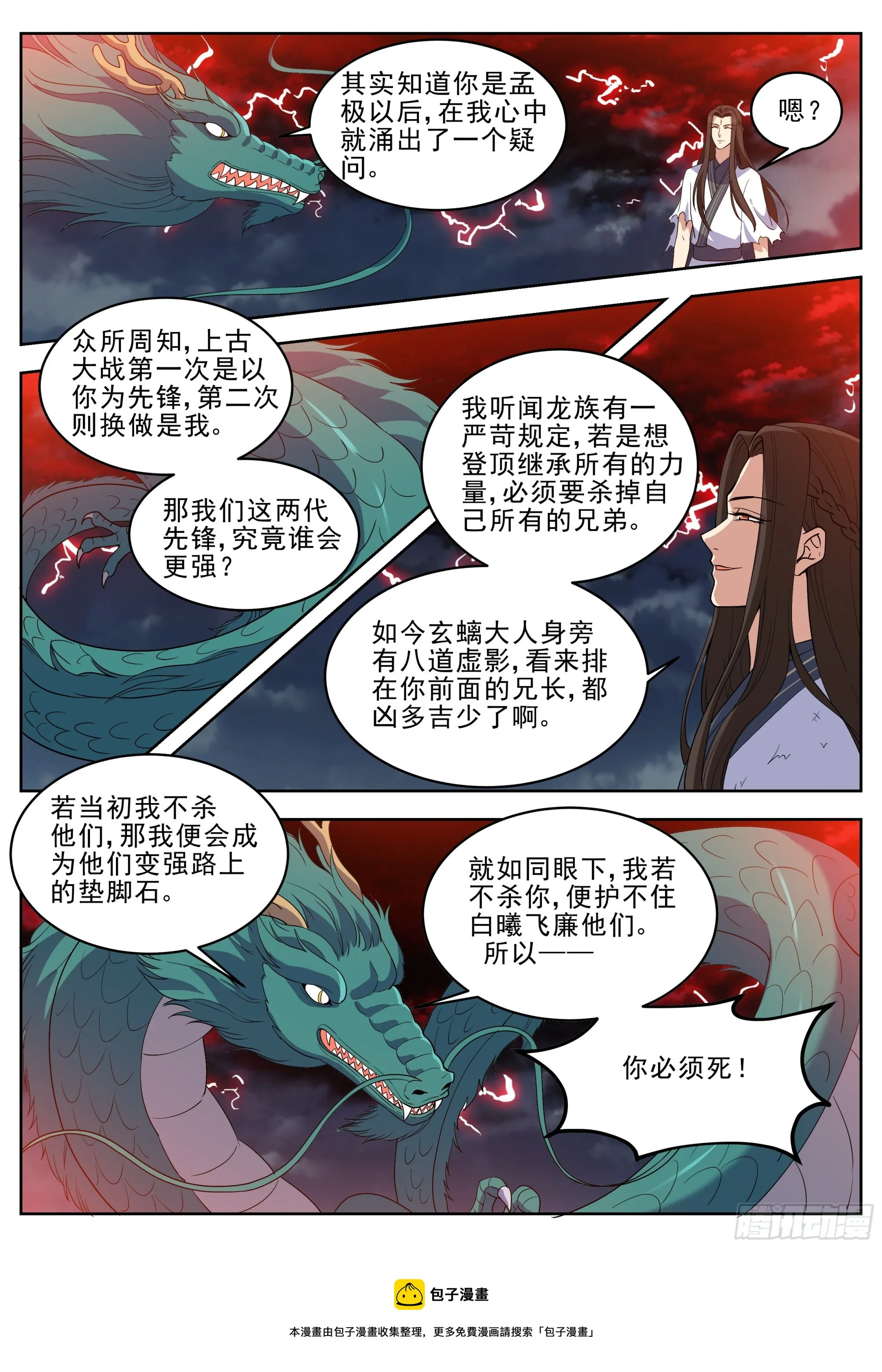 第四百二十五话 第15页