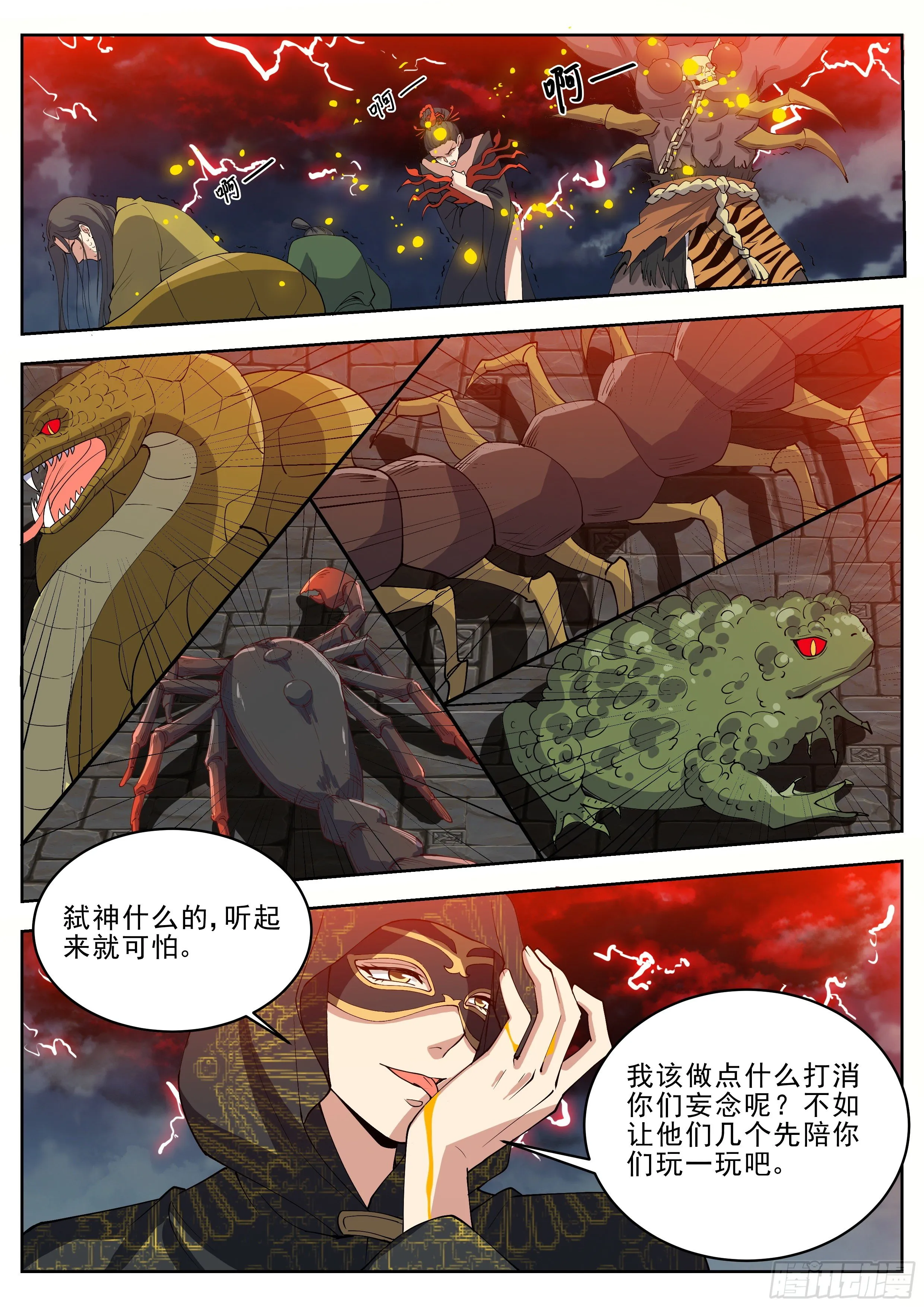 第四百二十四话 第2页