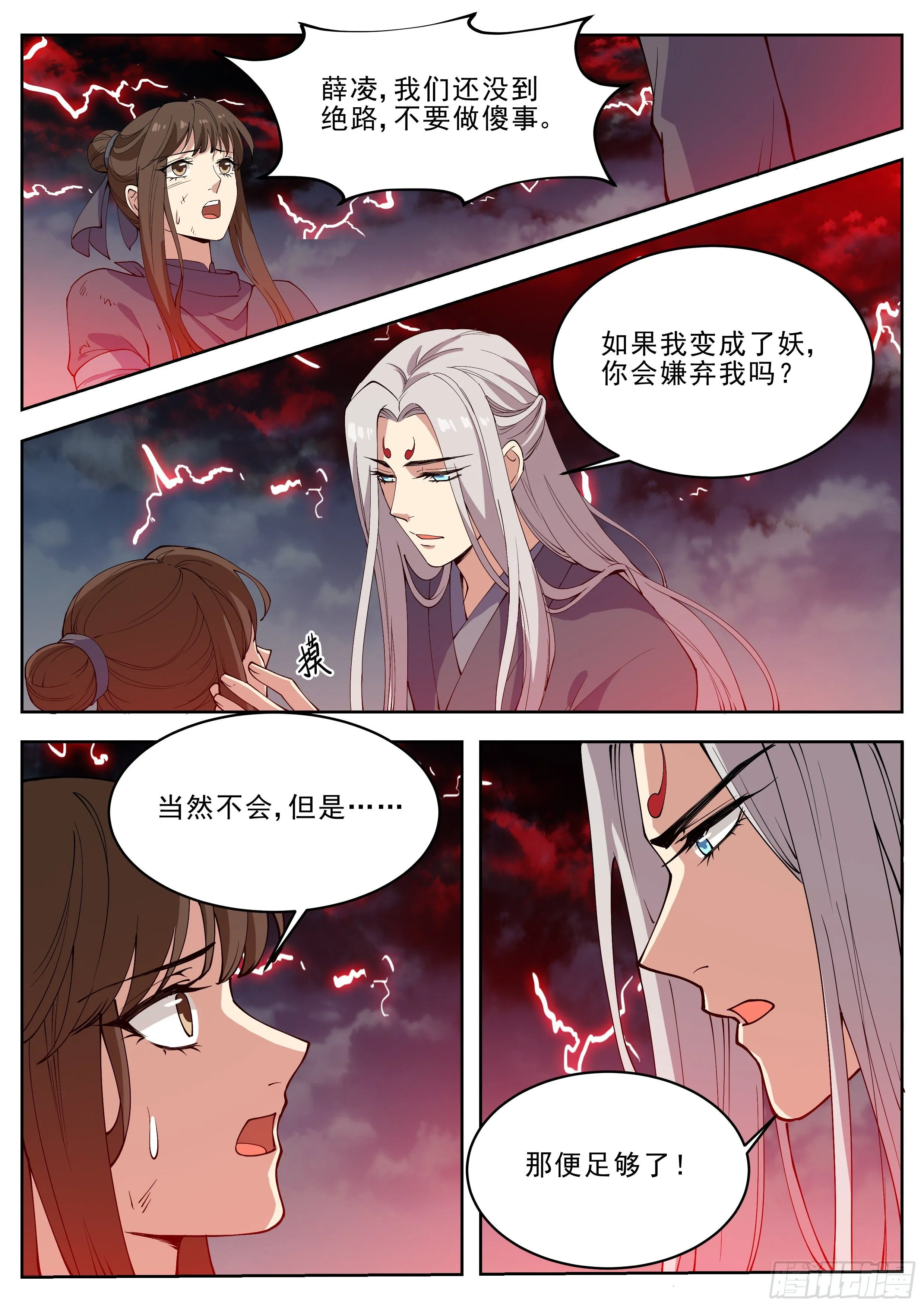第四百二十四话 第8页