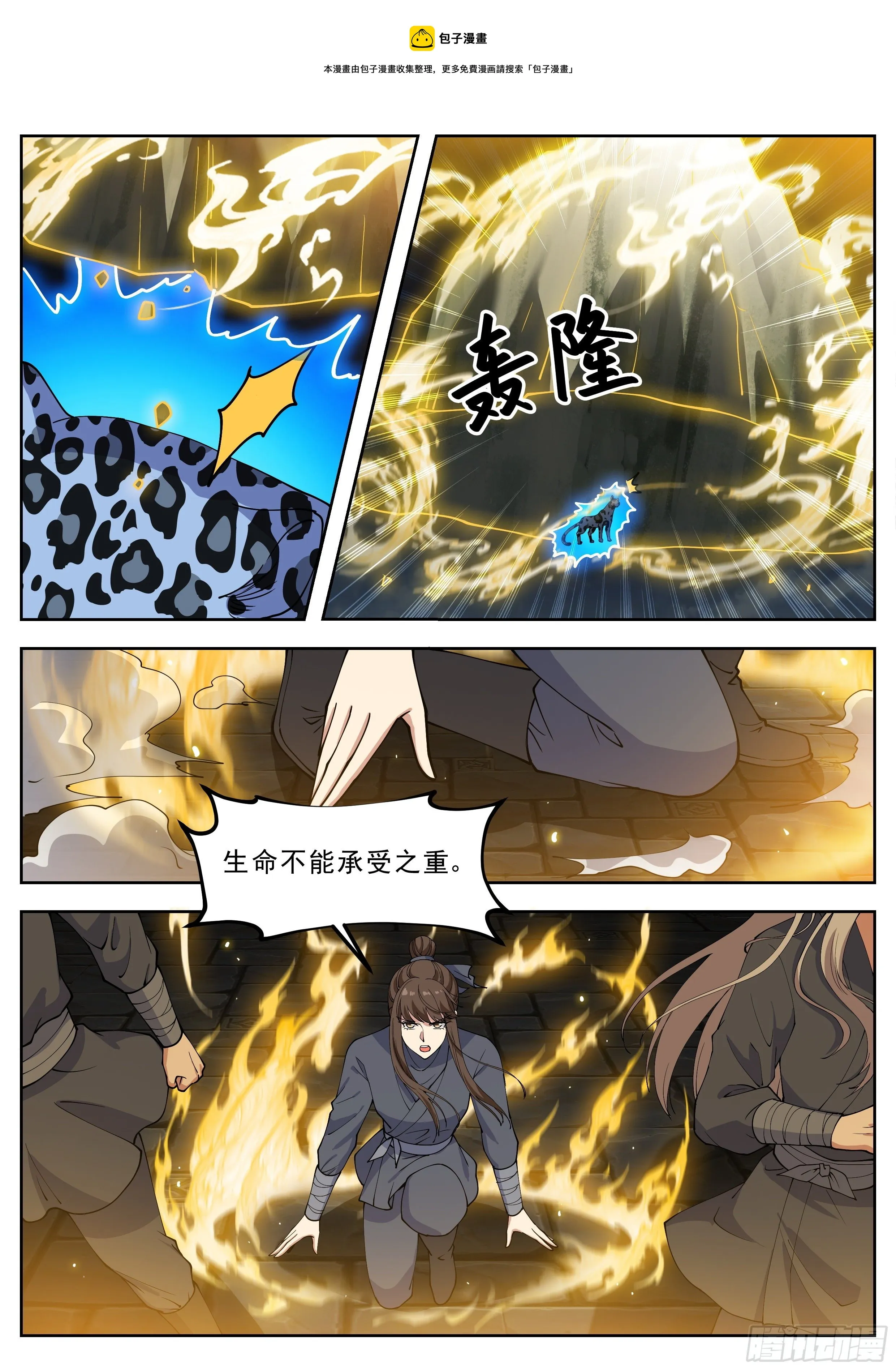 第四百二十三话 第5页