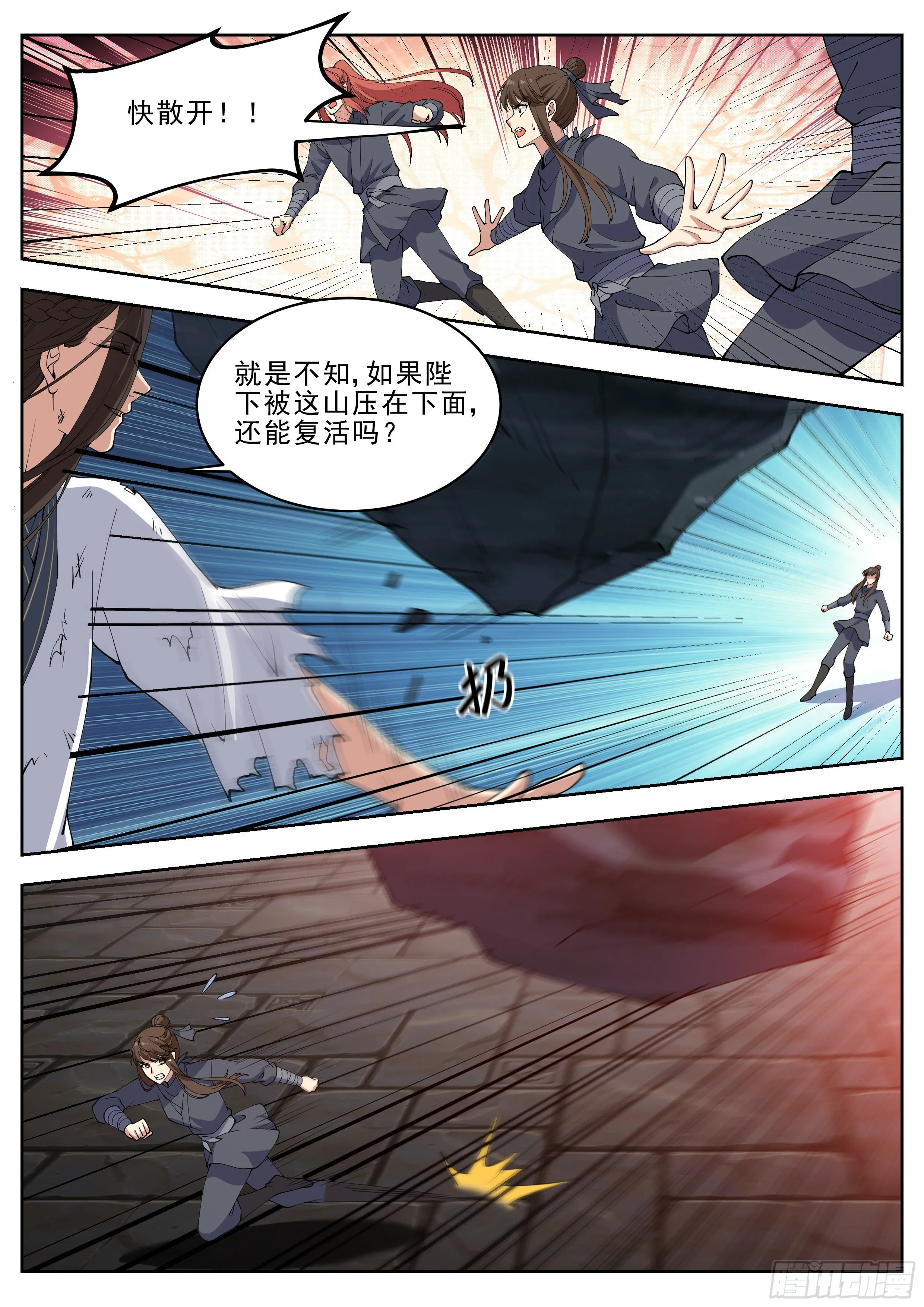 第四百二十三话 第8页