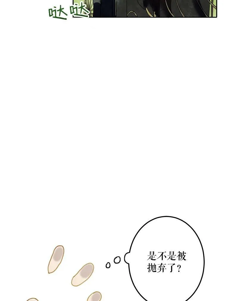 1.又会被抛弃吗？ 第2页